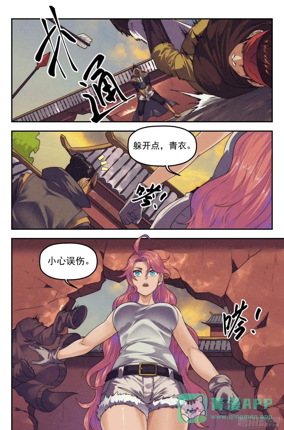 我在末世当网管 124.仙人盟篇 其23 第11页