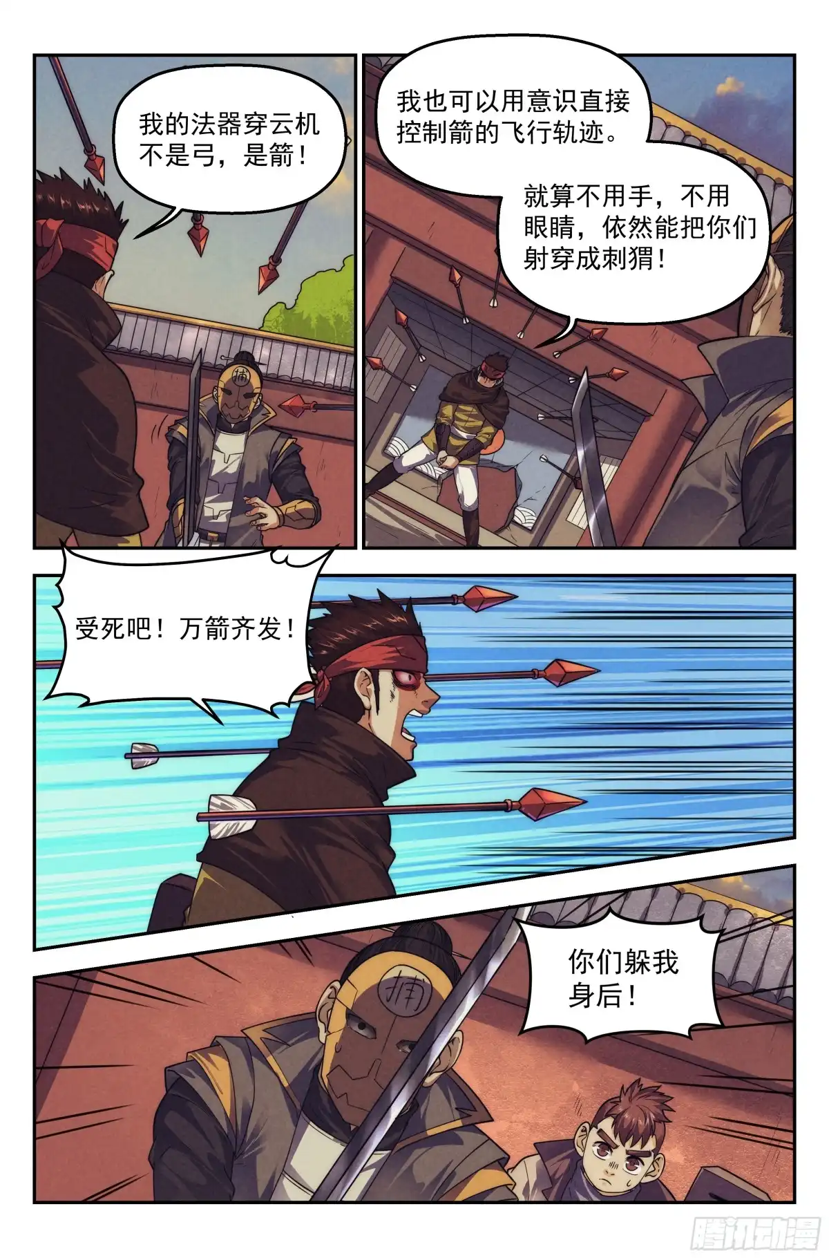 我在末世当网管 124.仙人盟篇 其23 第9页