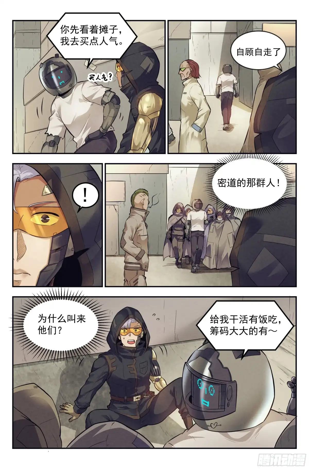 我在末世当网管 11.柯西诺之章·斯金纳箱 第10页