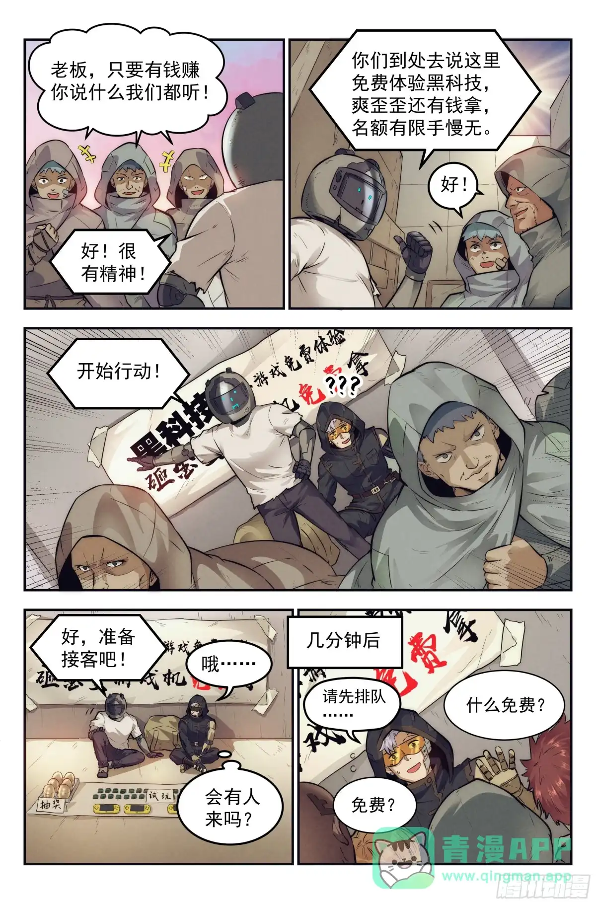我在末世当网管 11.柯西诺之章·斯金纳箱 第11页