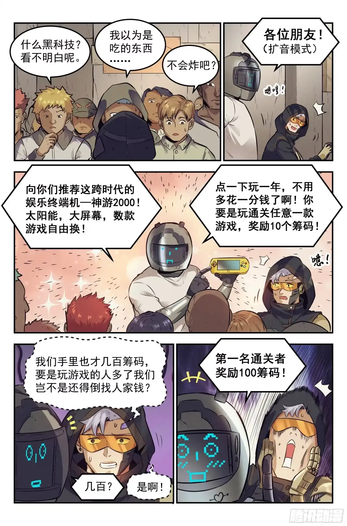 我在末世当网管 11.柯西诺之章·斯金纳箱 第12页