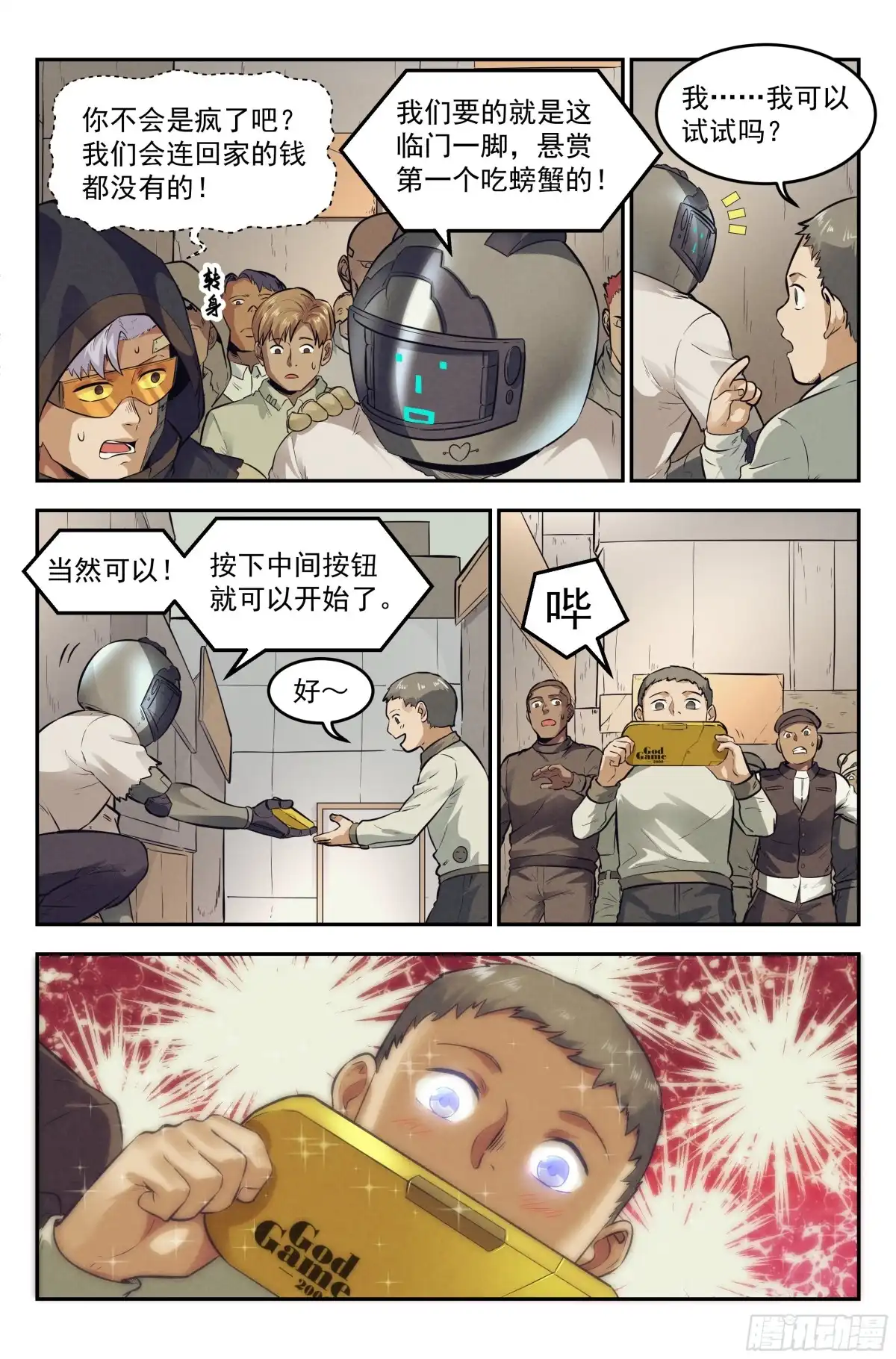 我在末世当网管 11.柯西诺之章·斯金纳箱 第13页
