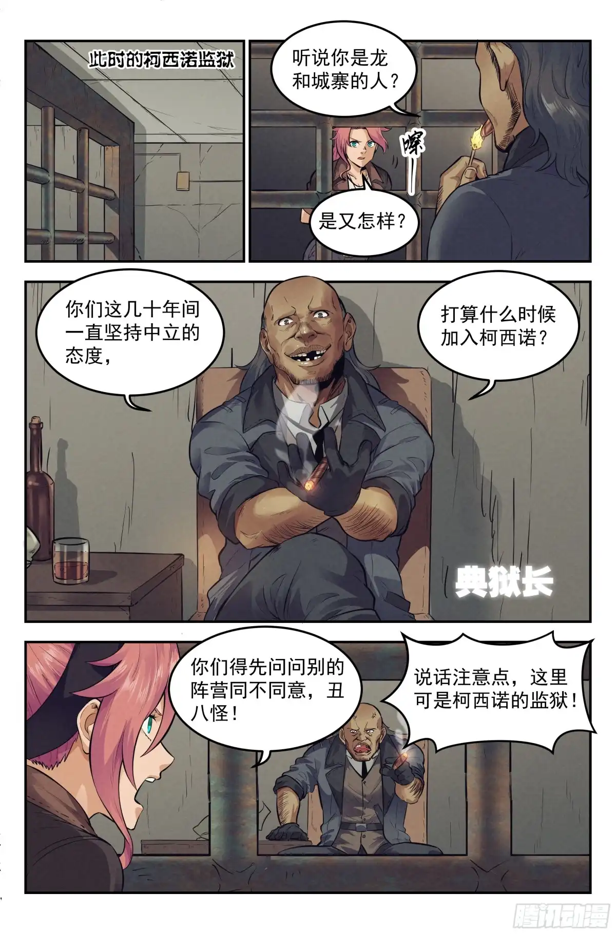 我在末世当网管 11.柯西诺之章·斯金纳箱 第14页