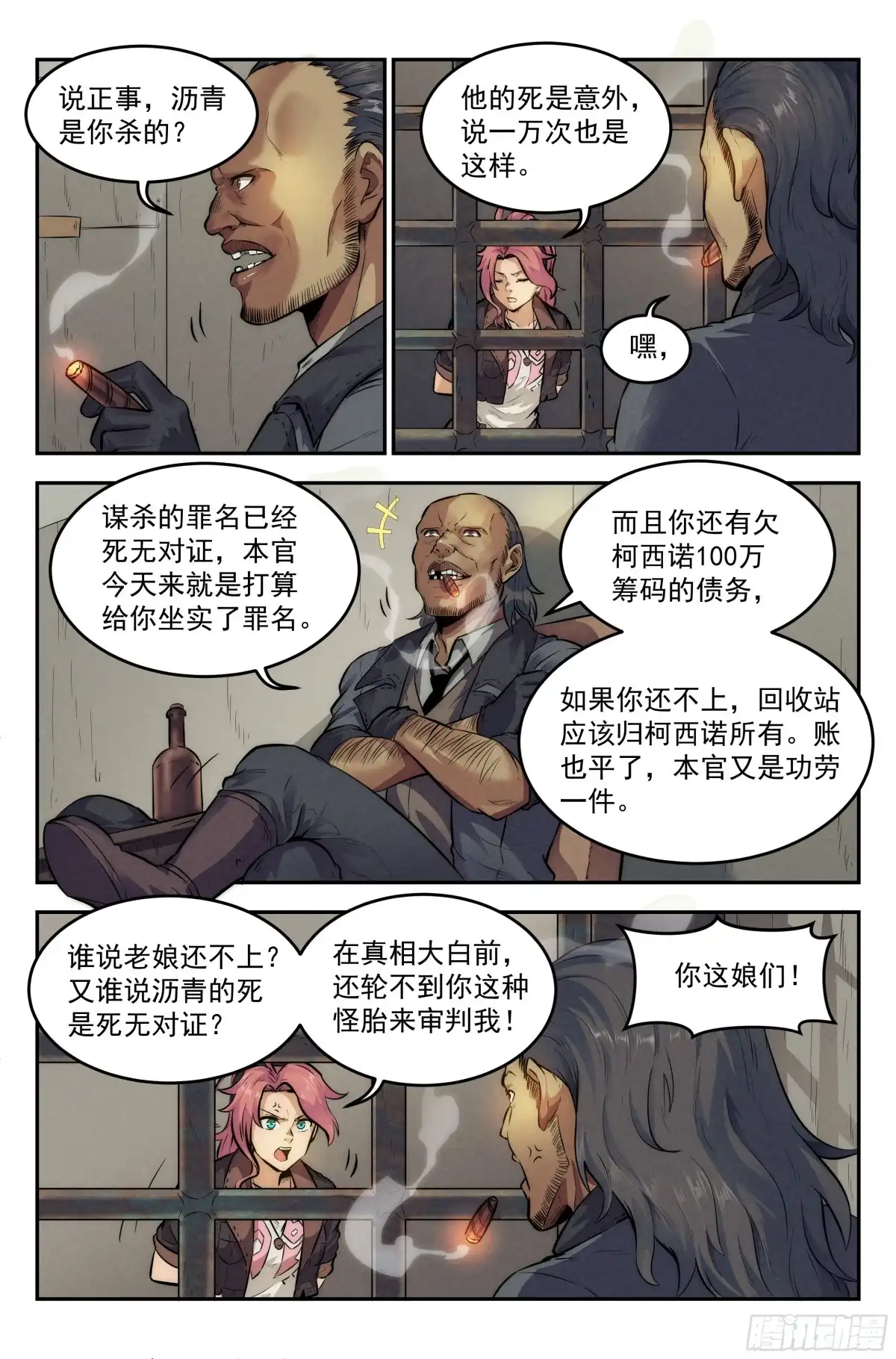 我在末世当网管 11.柯西诺之章·斯金纳箱 第15页