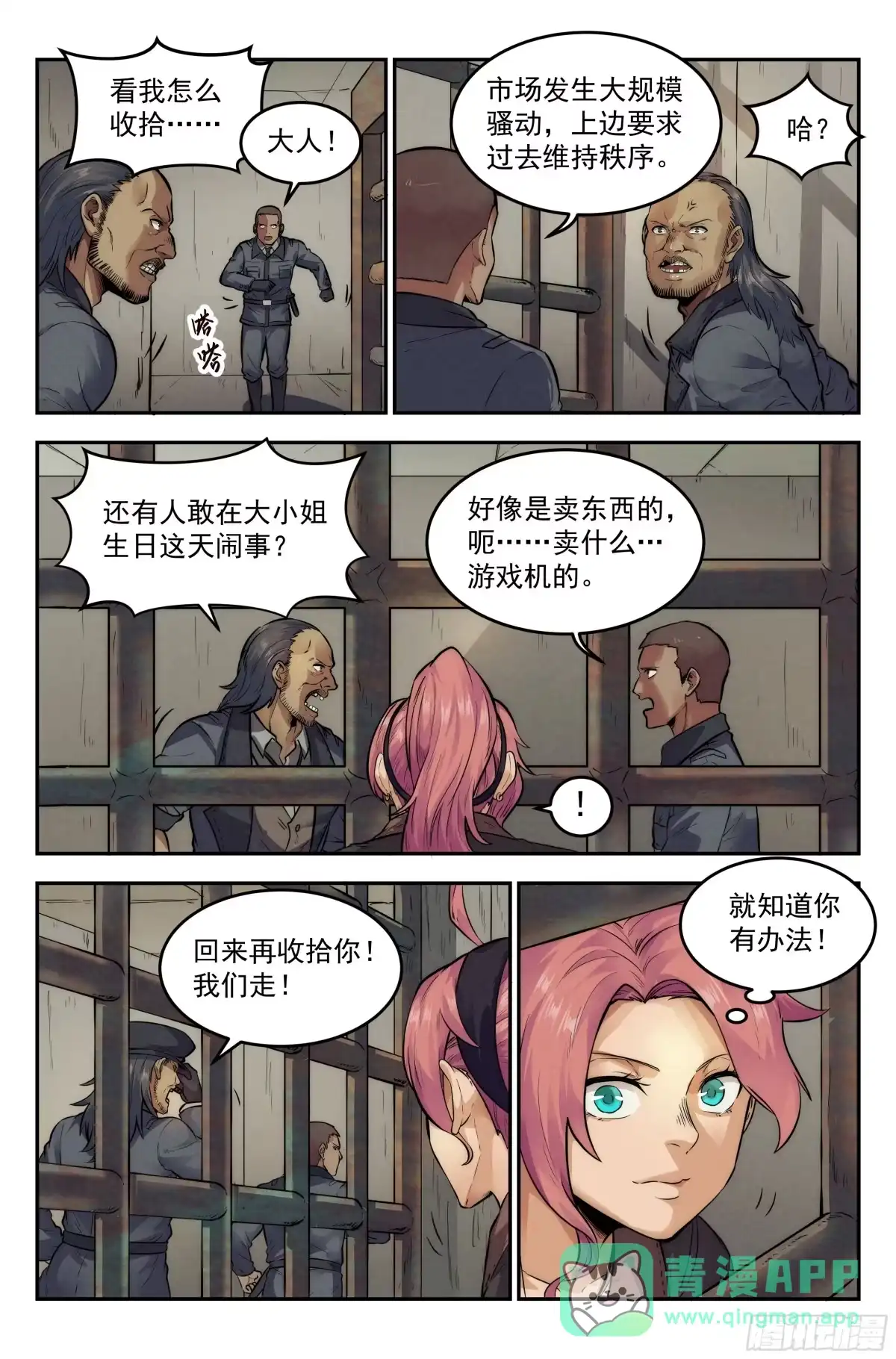 我在末世当网管 11.柯西诺之章·斯金纳箱 第16页