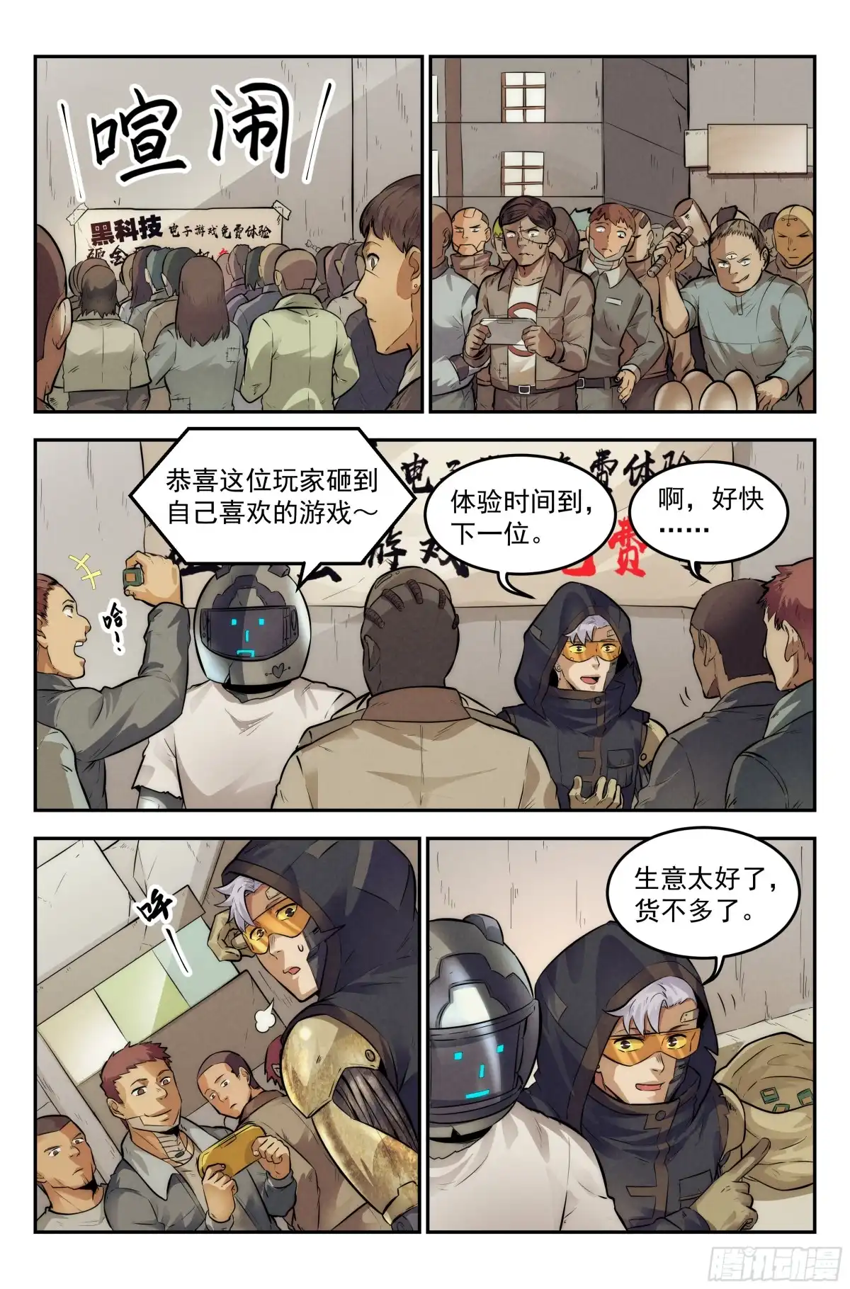 我在末世当网管 11.柯西诺之章·斯金纳箱 第17页