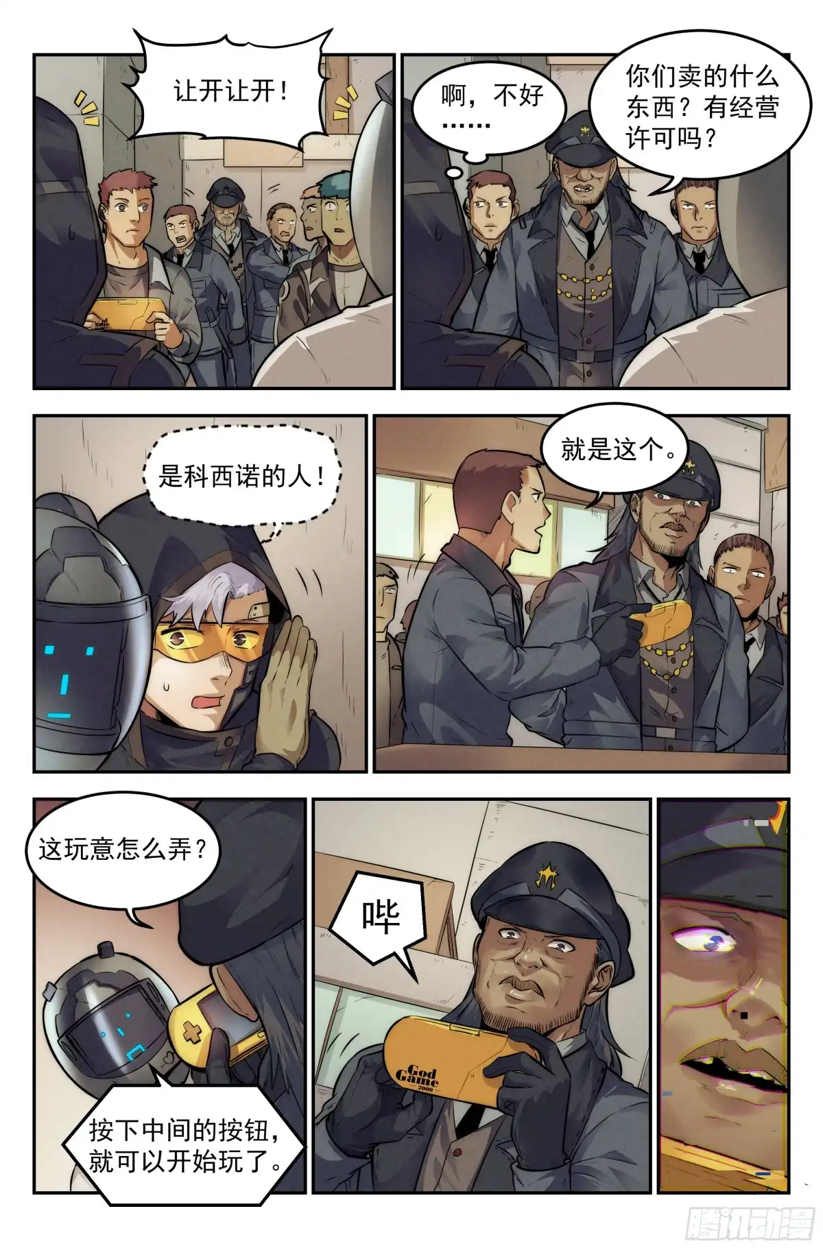 我在末世当网管 11.柯西诺之章·斯金纳箱 第18页