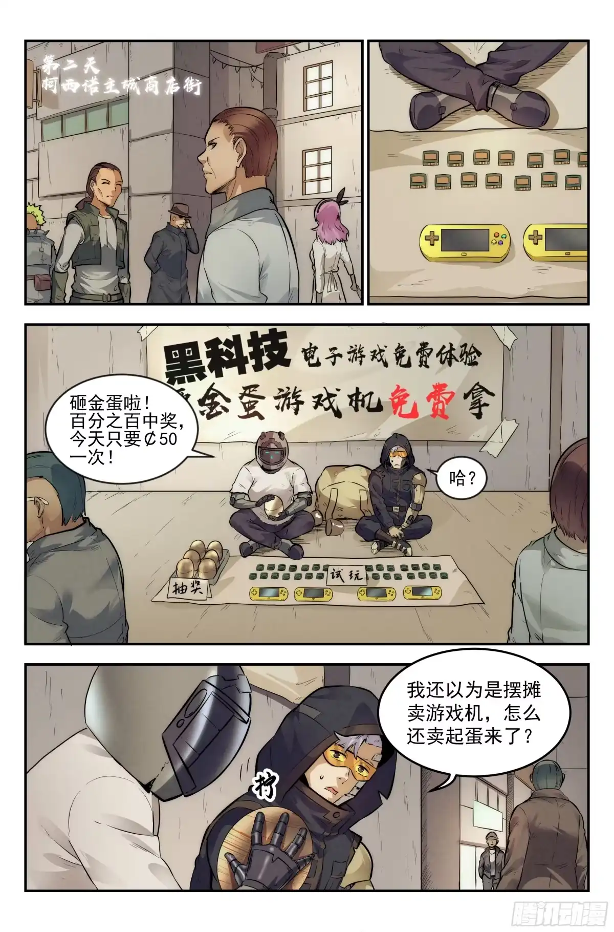 我在末世当网管 11.柯西诺之章·斯金纳箱 第2页