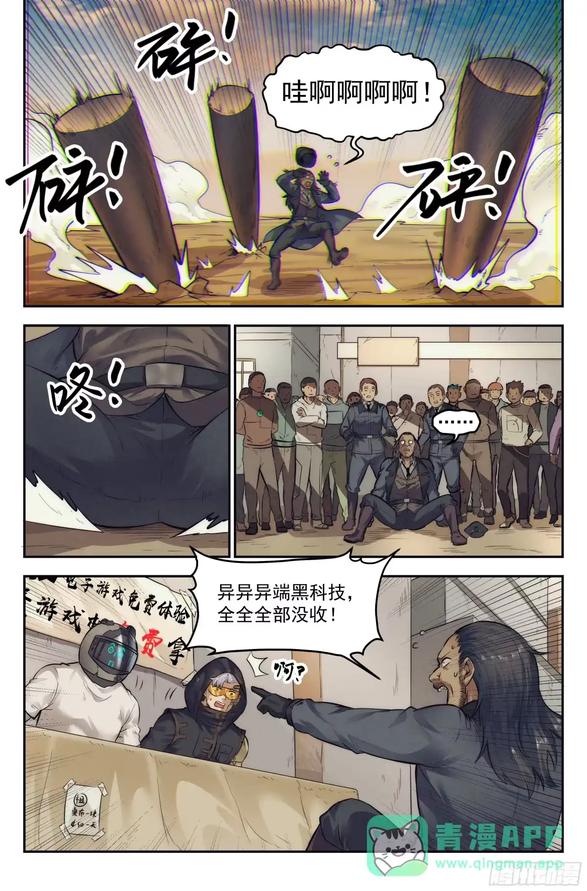 我在末世当网管 11.柯西诺之章·斯金纳箱 第21页