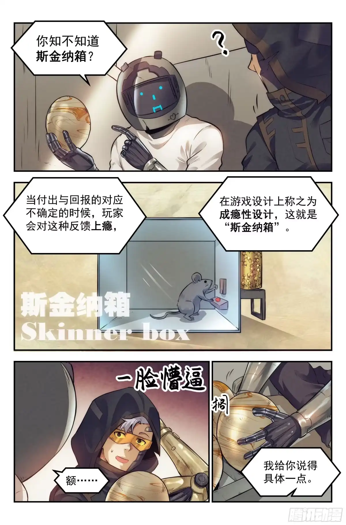 我在末世当网管 11.柯西诺之章·斯金纳箱 第3页