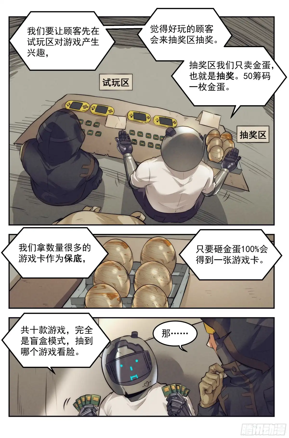 我在末世当网管 11.柯西诺之章·斯金纳箱 第4页