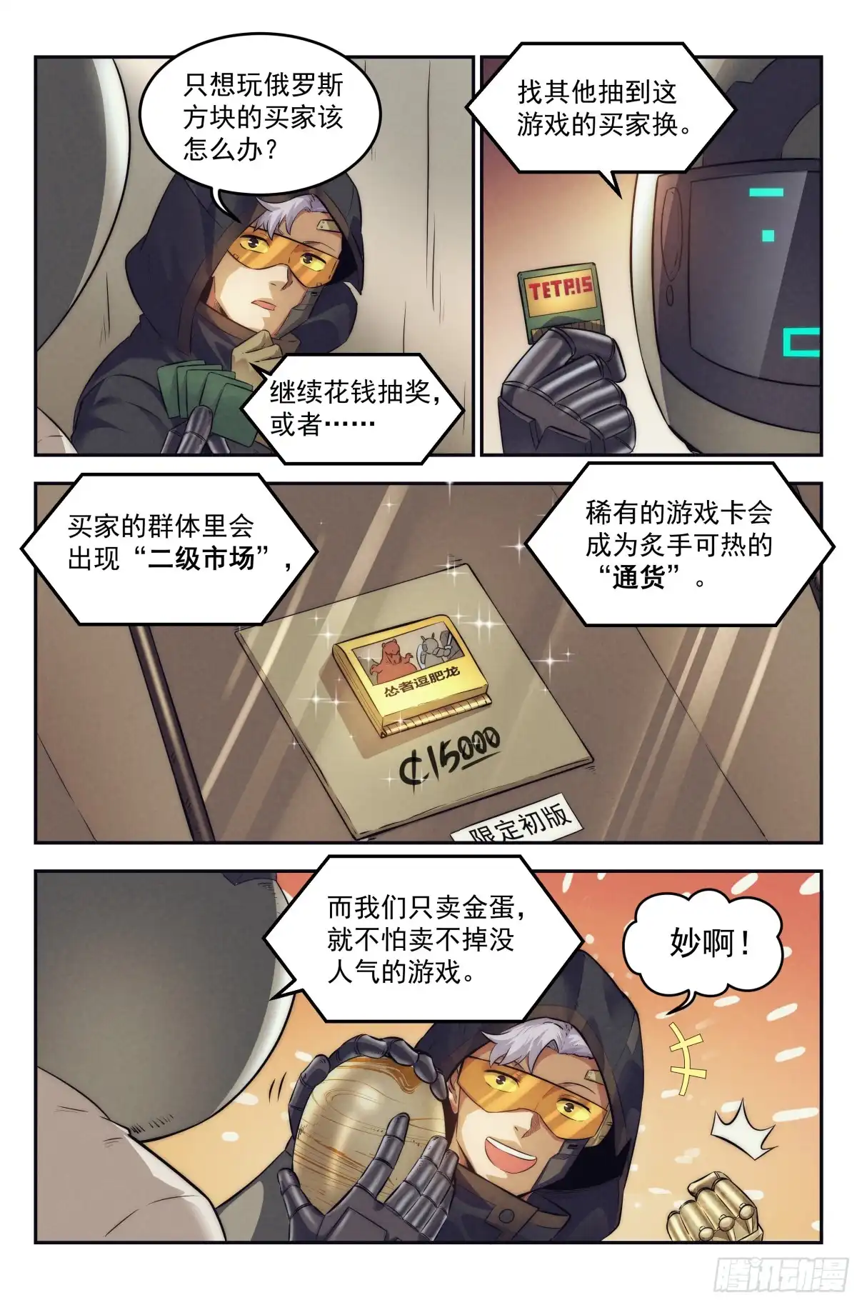 我在末世当网管 11.柯西诺之章·斯金纳箱 第5页