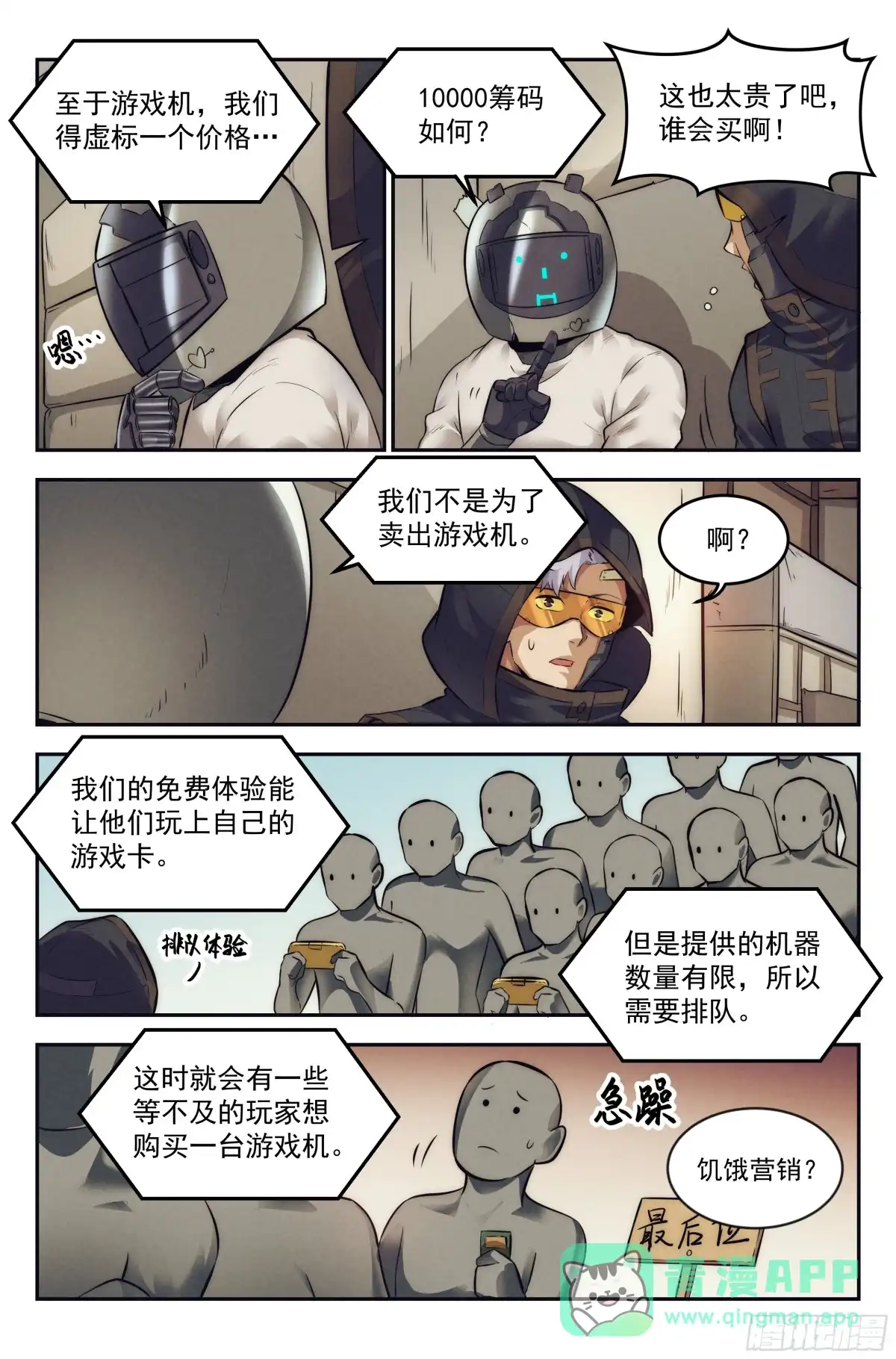 我在末世当网管 11.柯西诺之章·斯金纳箱 第6页