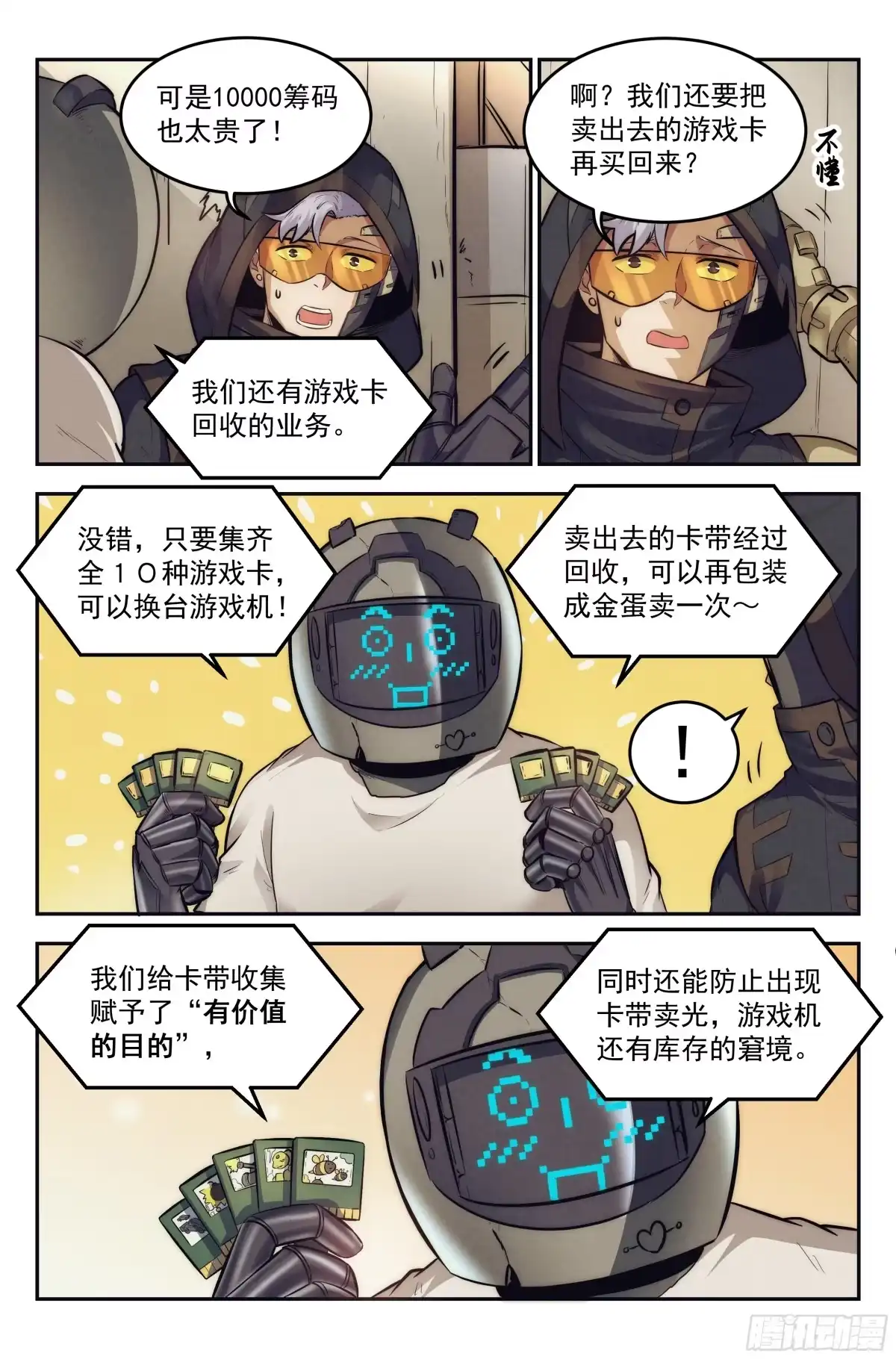 我在末世当网管 11.柯西诺之章·斯金纳箱 第7页