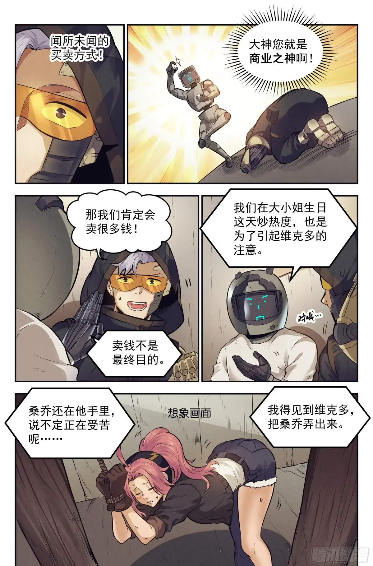 我在末世当网管 11.柯西诺之章·斯金纳箱 第8页