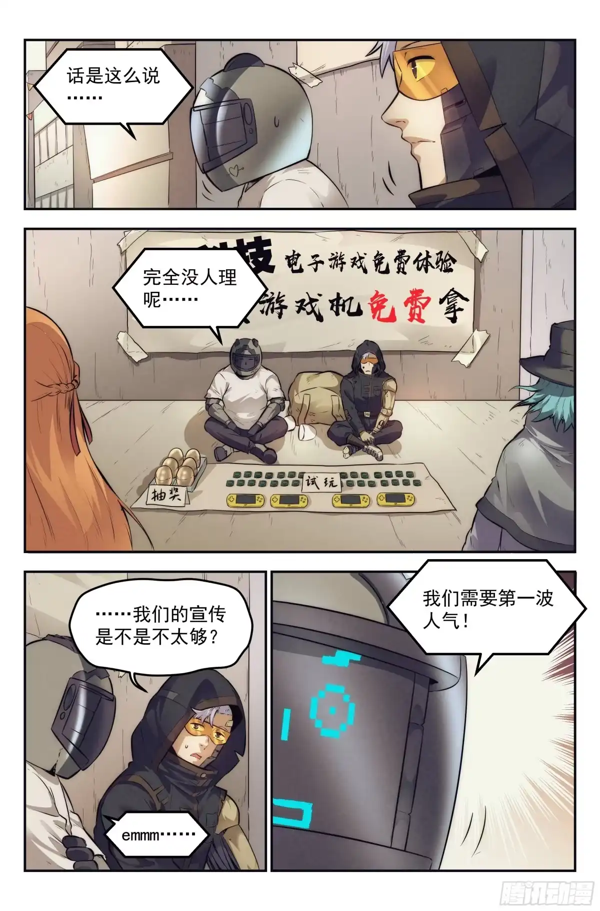 我在末世当网管 11.柯西诺之章·斯金纳箱 第9页
