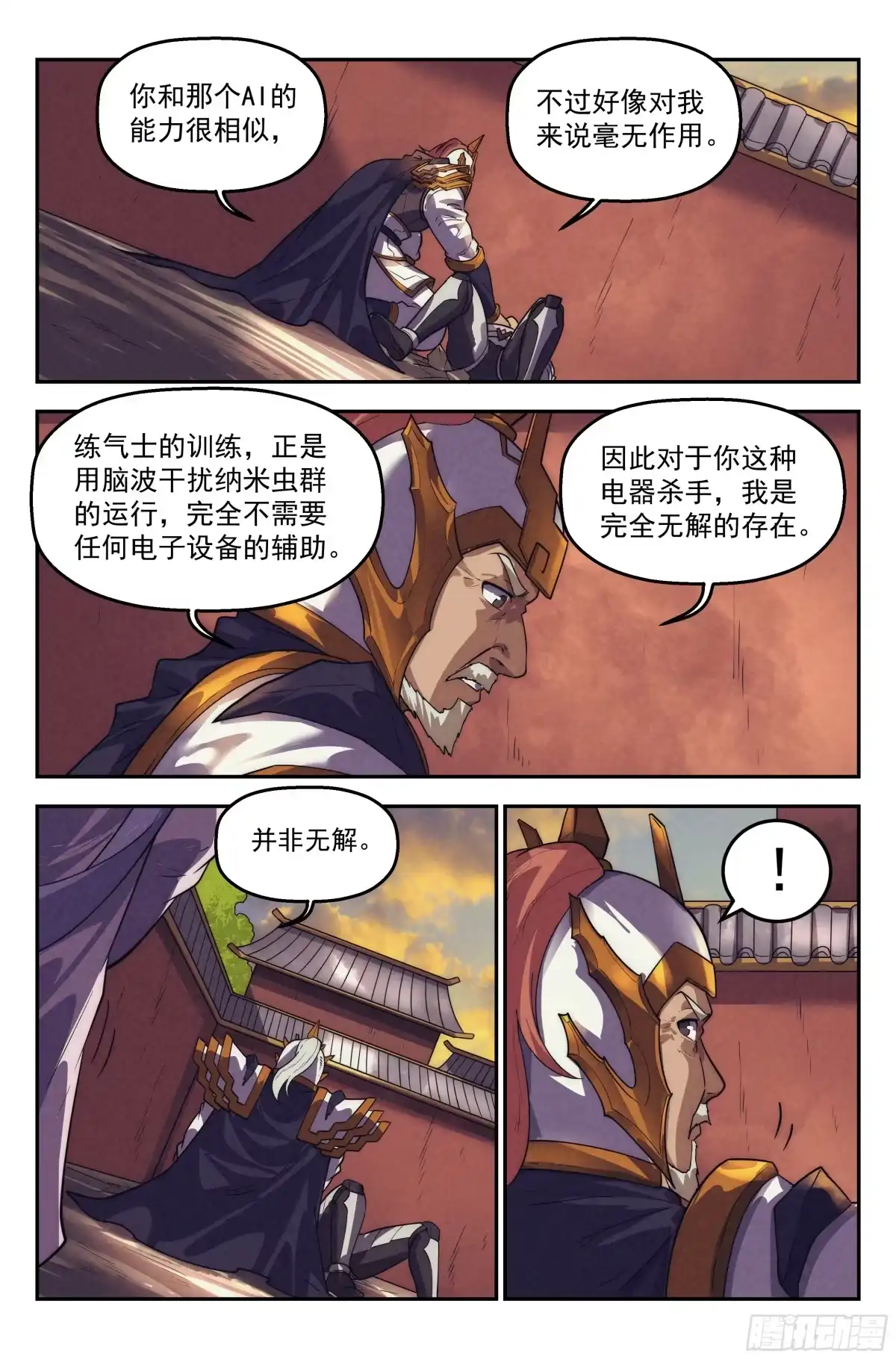 我在末世当网管 125.仙人盟篇 其24 第13页