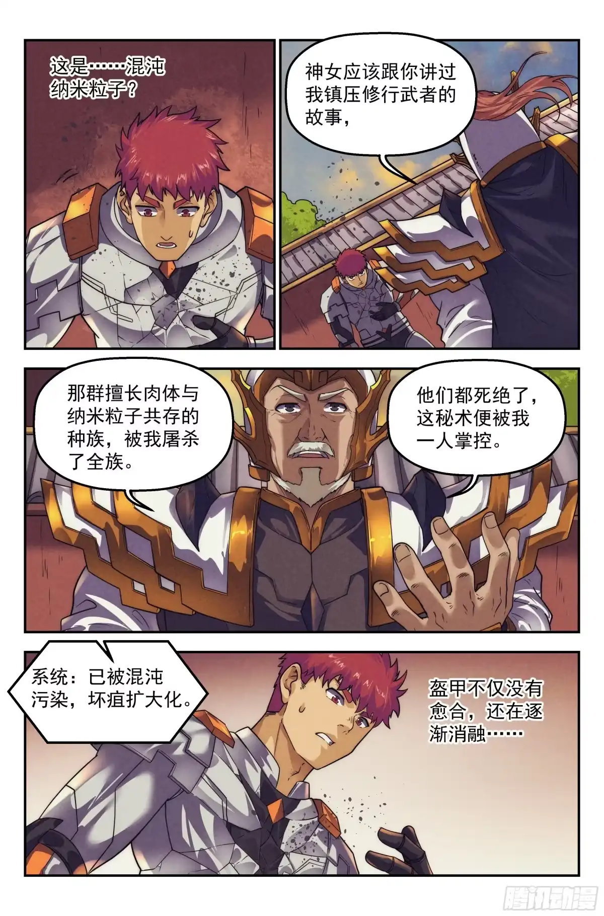 我在末世当网管 125.仙人盟篇 其24 第8页