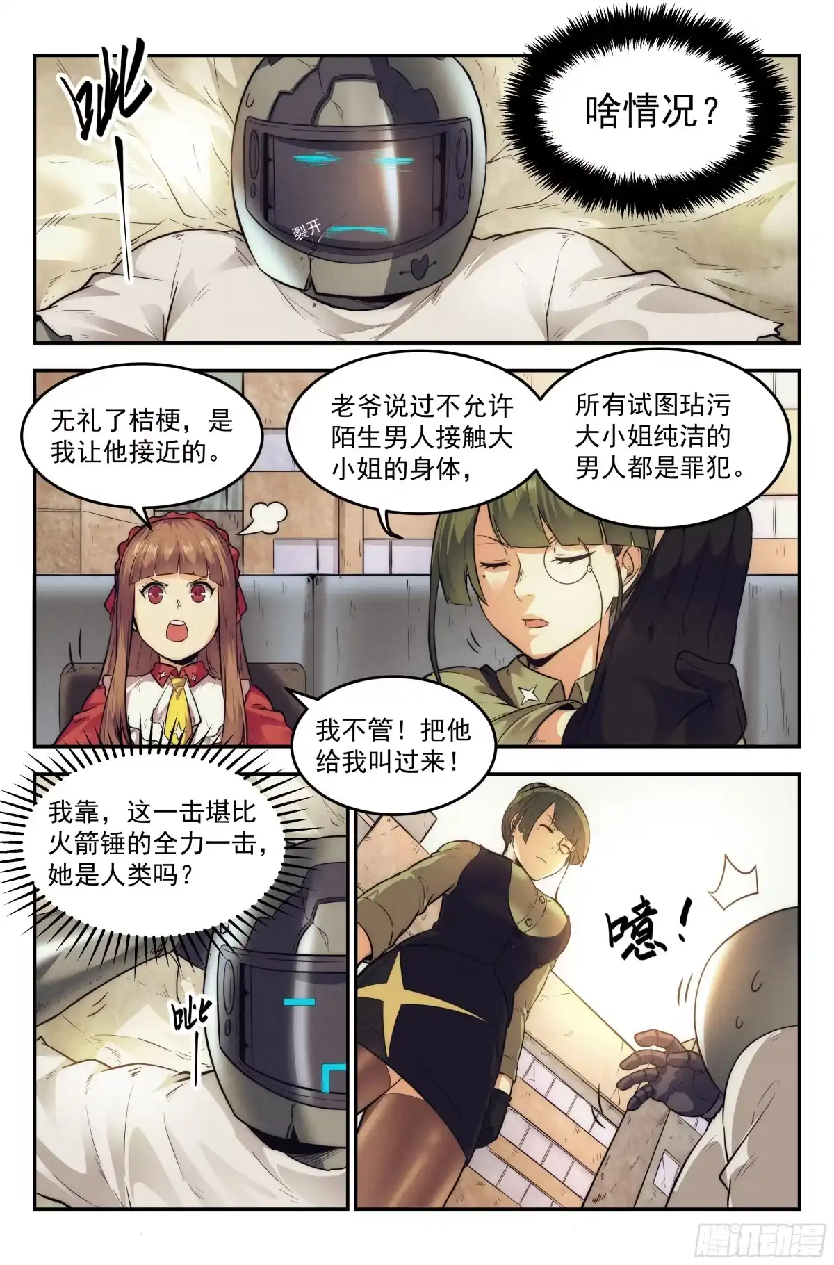 我在末世当网管 12.柯西诺之章·索菲亚 第10页