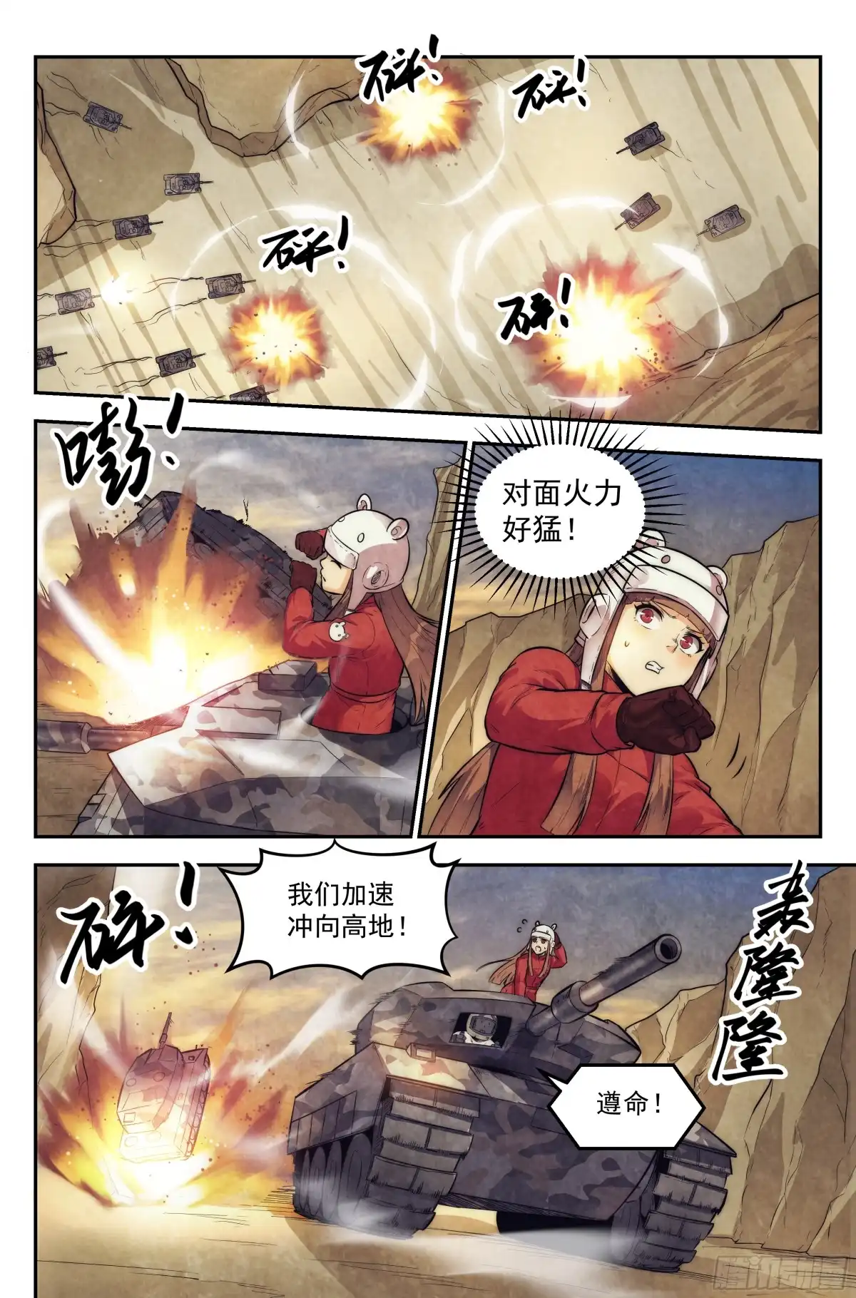 我在末世当网管 12.柯西诺之章·索菲亚 第13页