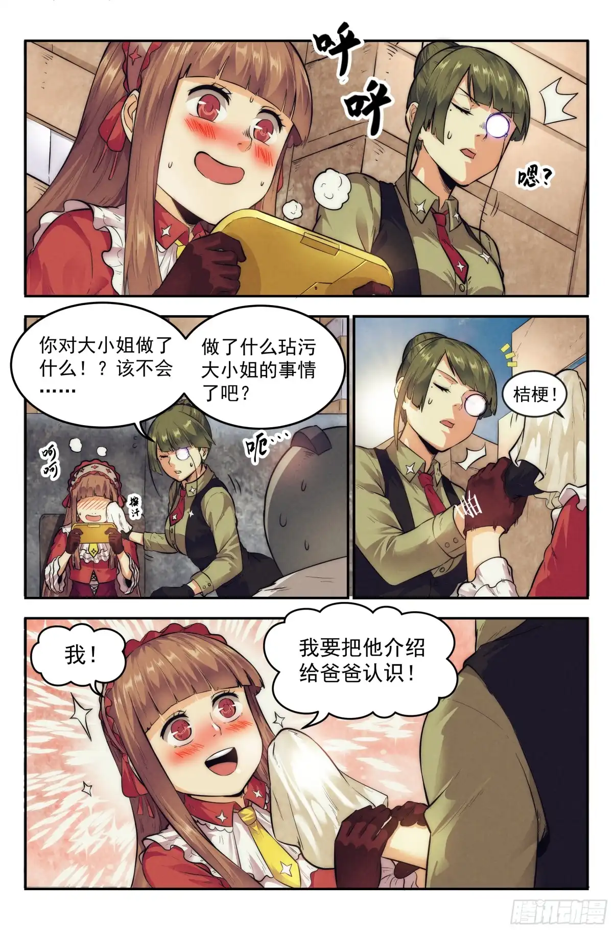 我在末世当网管 12.柯西诺之章·索菲亚 第18页