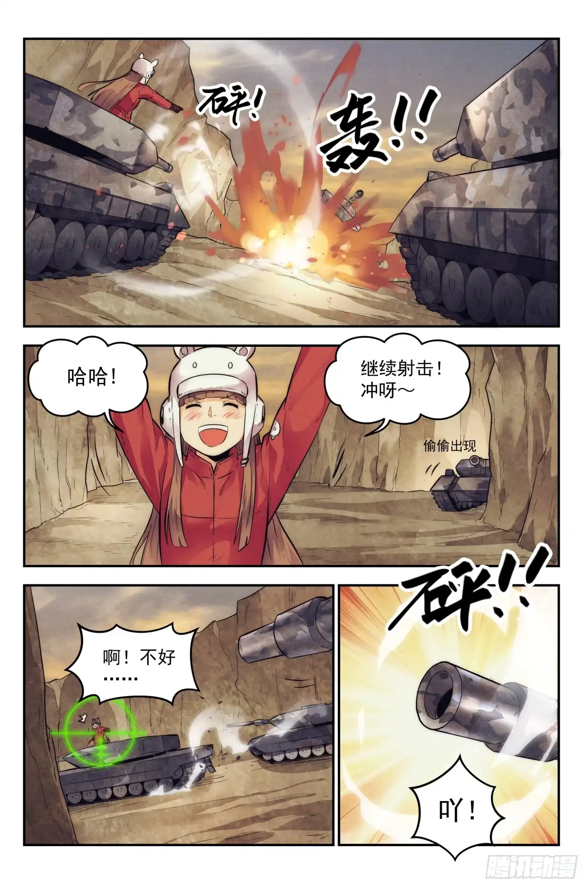 我在末世当网管 12.柯西诺之章·索菲亚 第4页