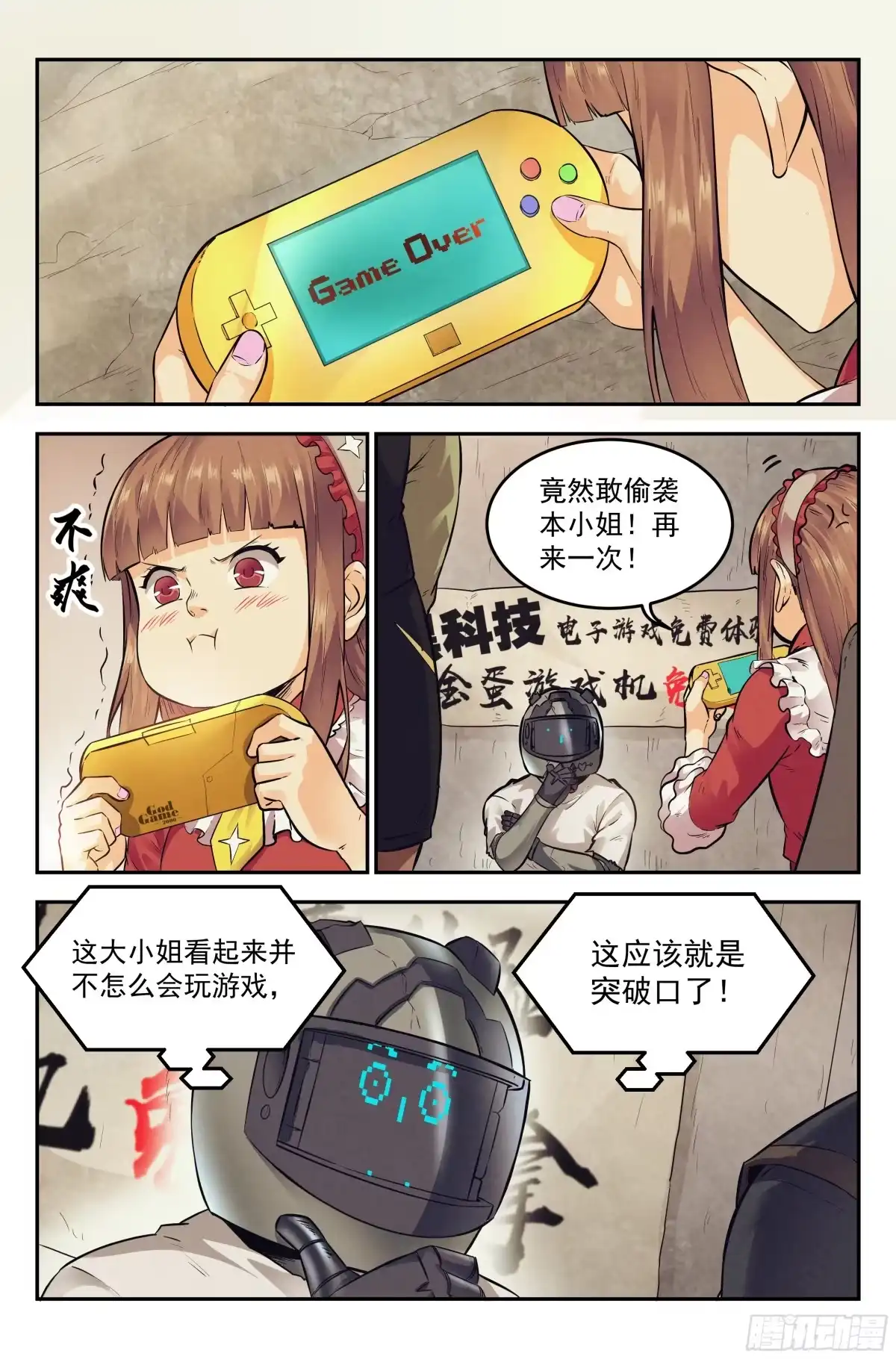 我在末世当网管 12.柯西诺之章·索菲亚 第5页