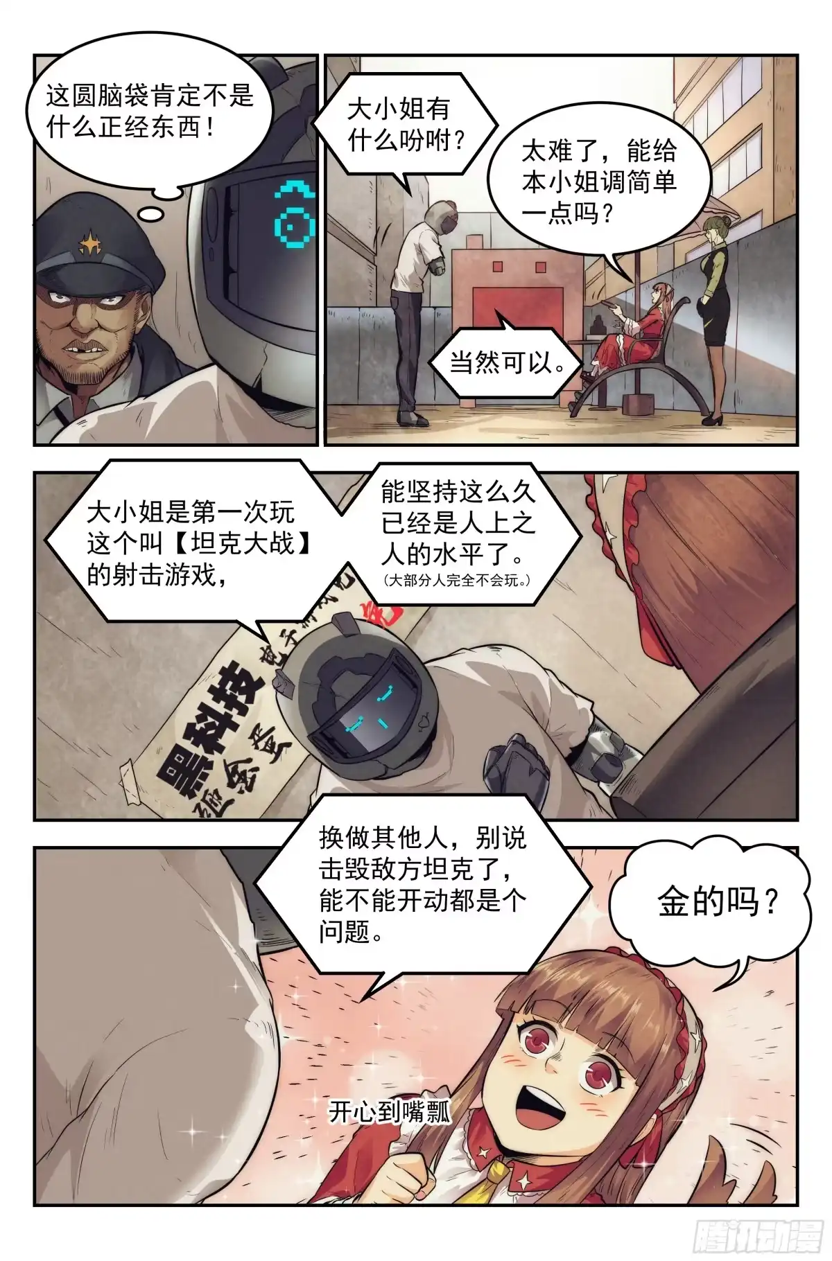 我在末世当网管 12.柯西诺之章·索菲亚 第7页
