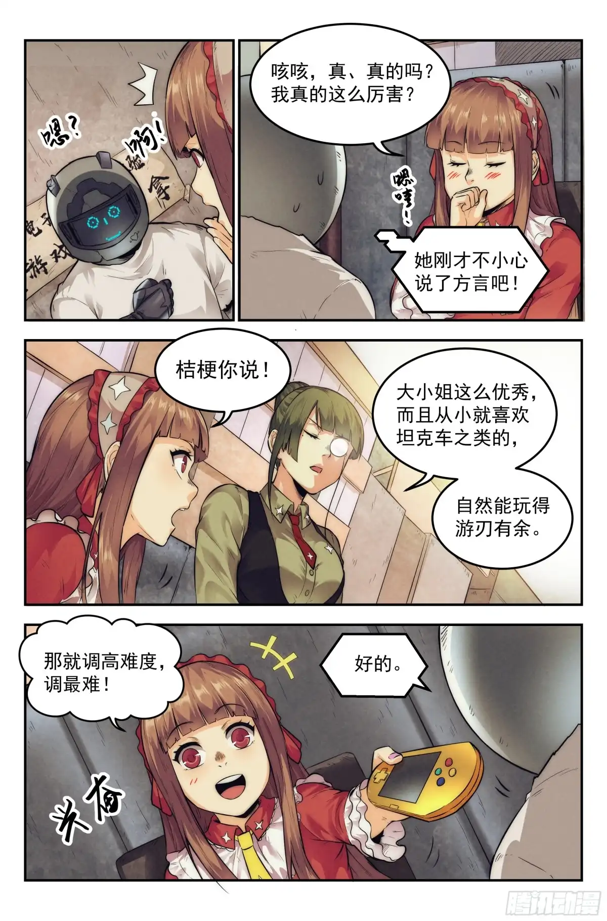我在末世当网管 12.柯西诺之章·索菲亚 第8页