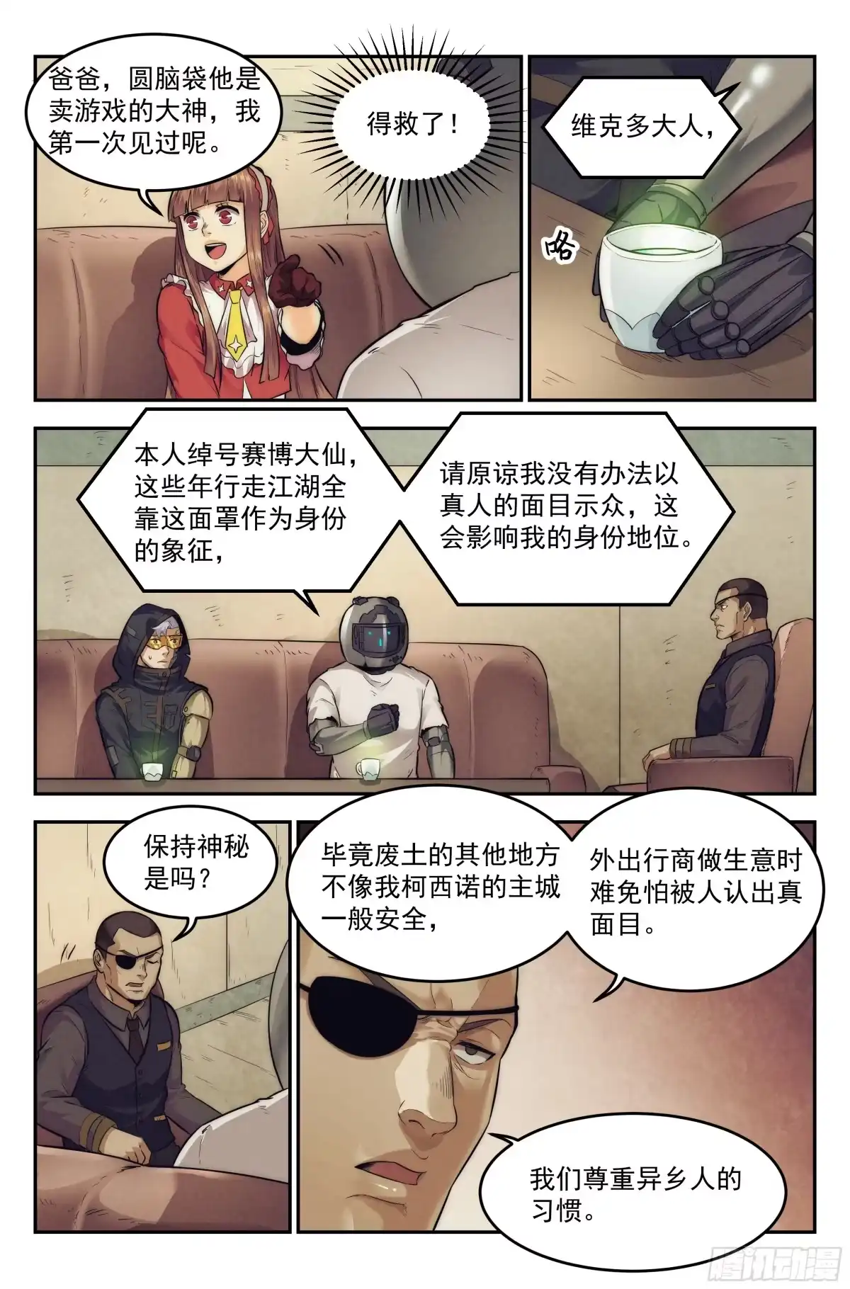 我在末世当网管 13.柯西诺之章·维克多 第10页