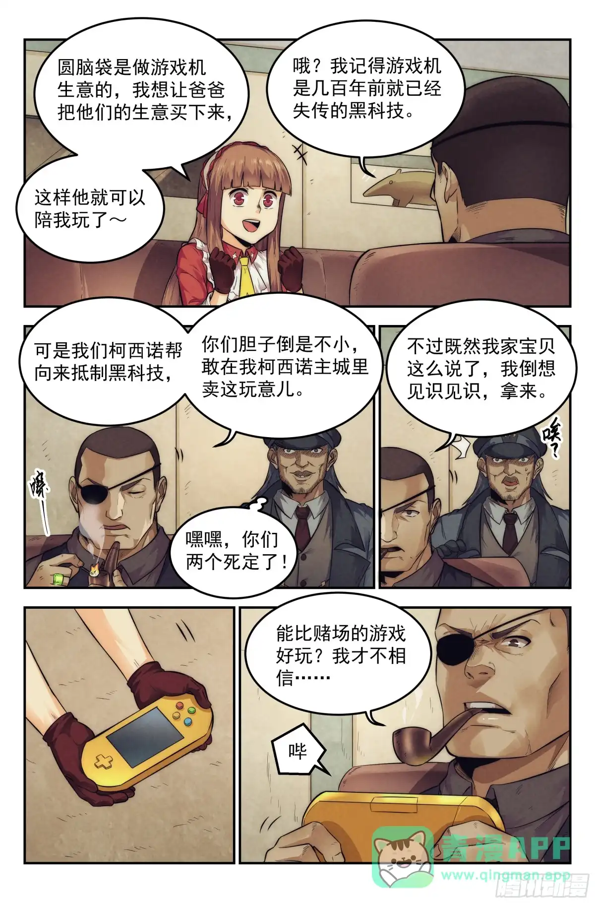 我在末世当网管 13.柯西诺之章·维克多 第11页