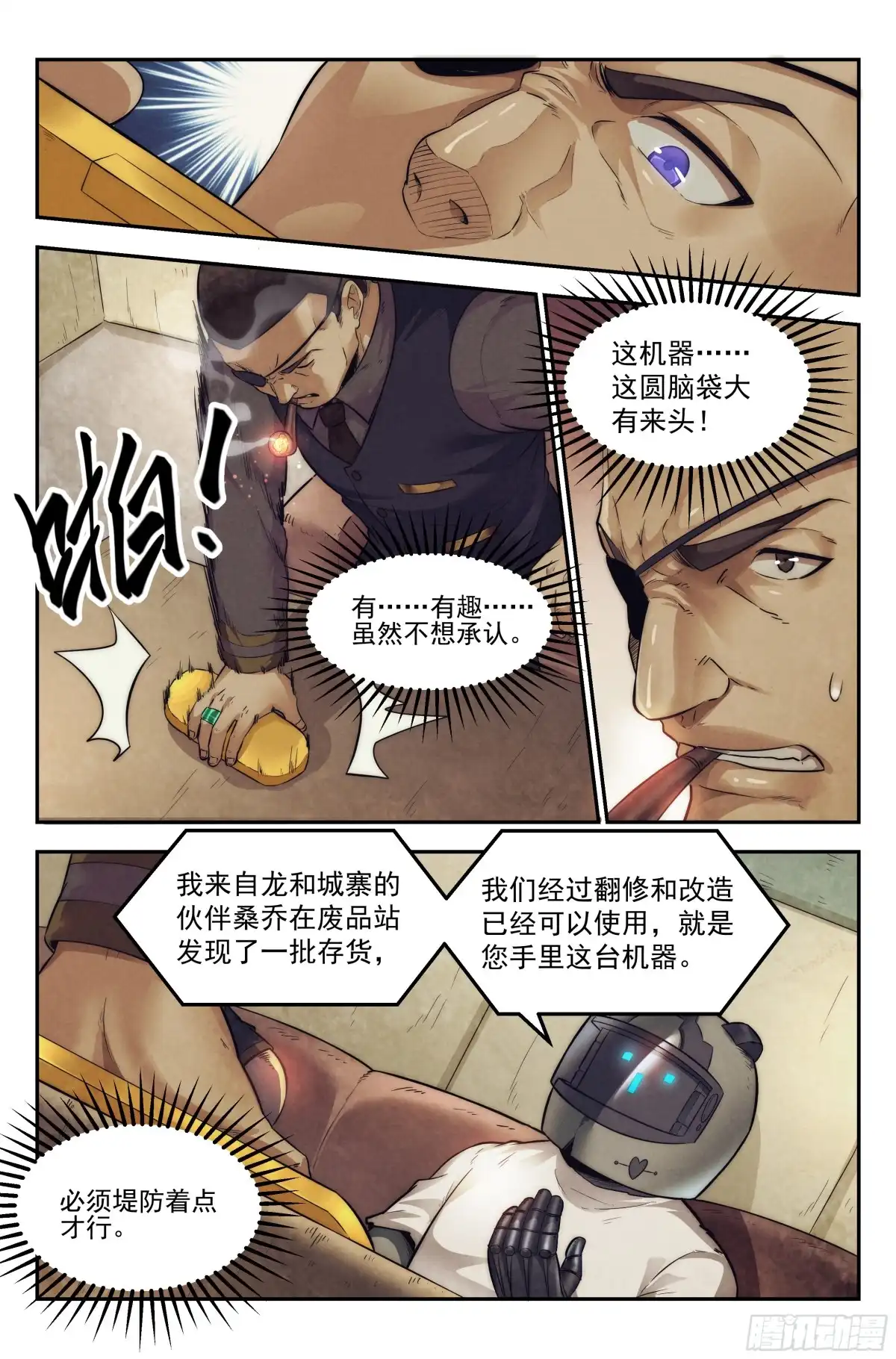 我在末世当网管 13.柯西诺之章·维克多 第12页