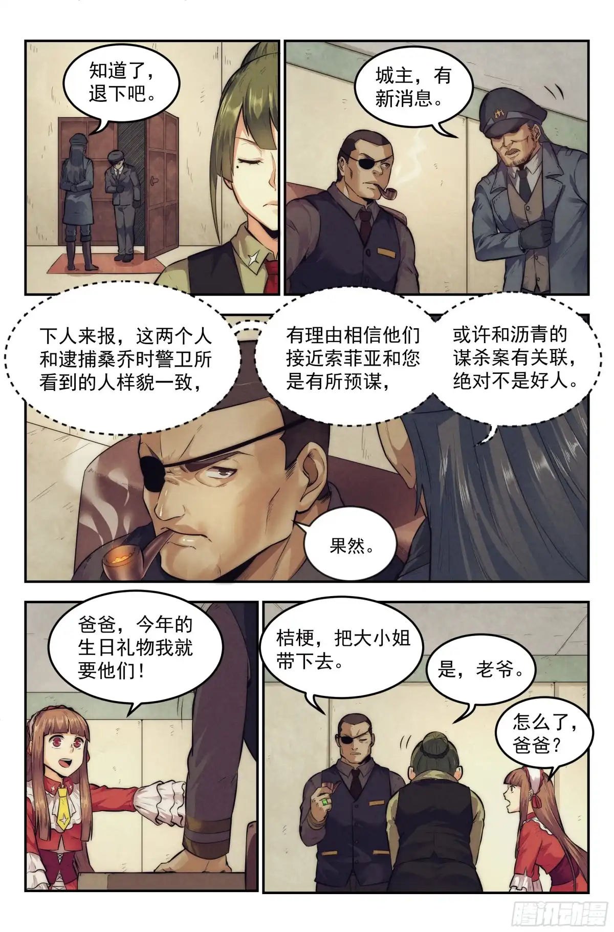 我在末世当网管 13.柯西诺之章·维克多 第13页