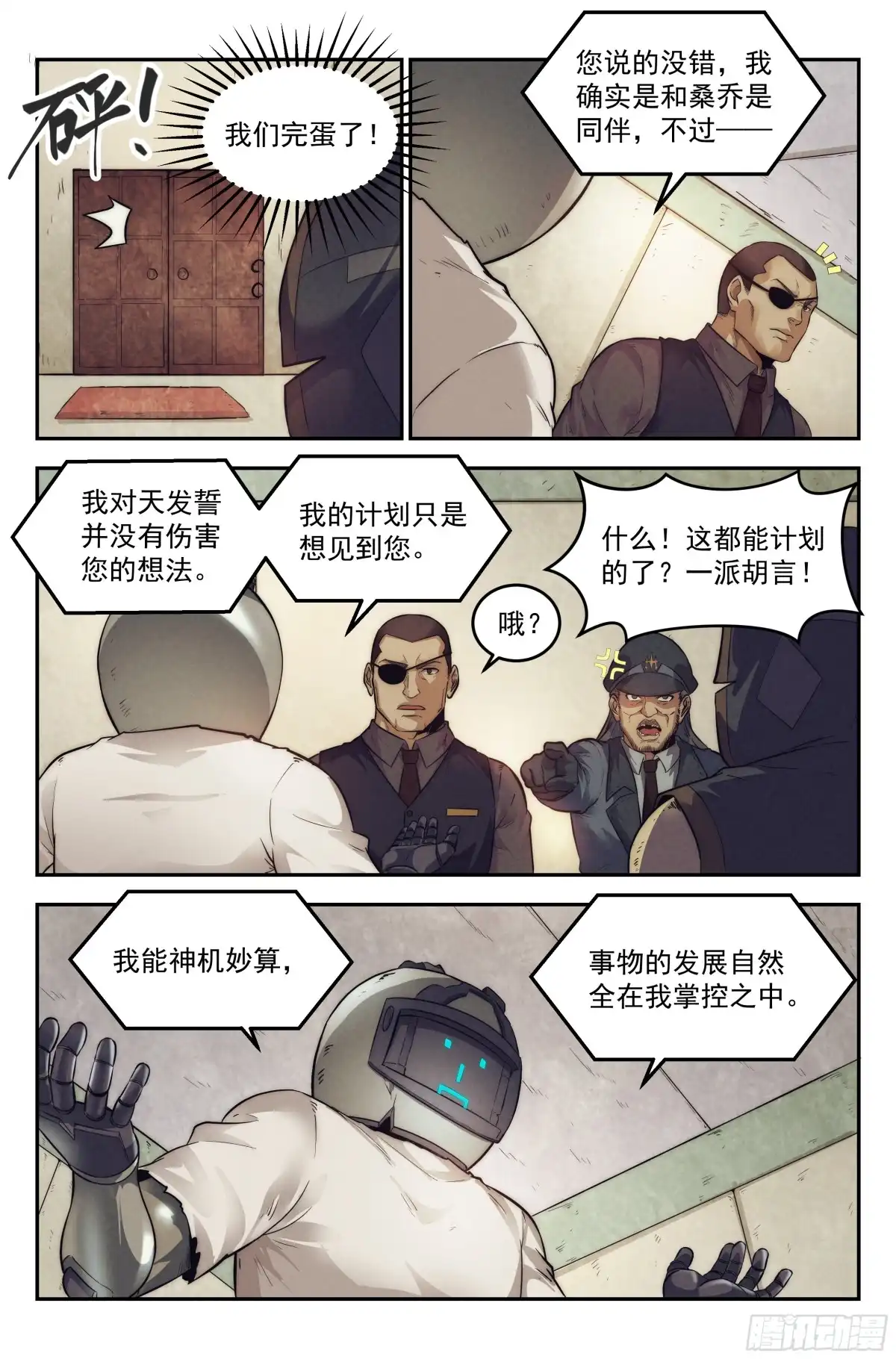 我在末世当网管 13.柯西诺之章·维克多 第15页