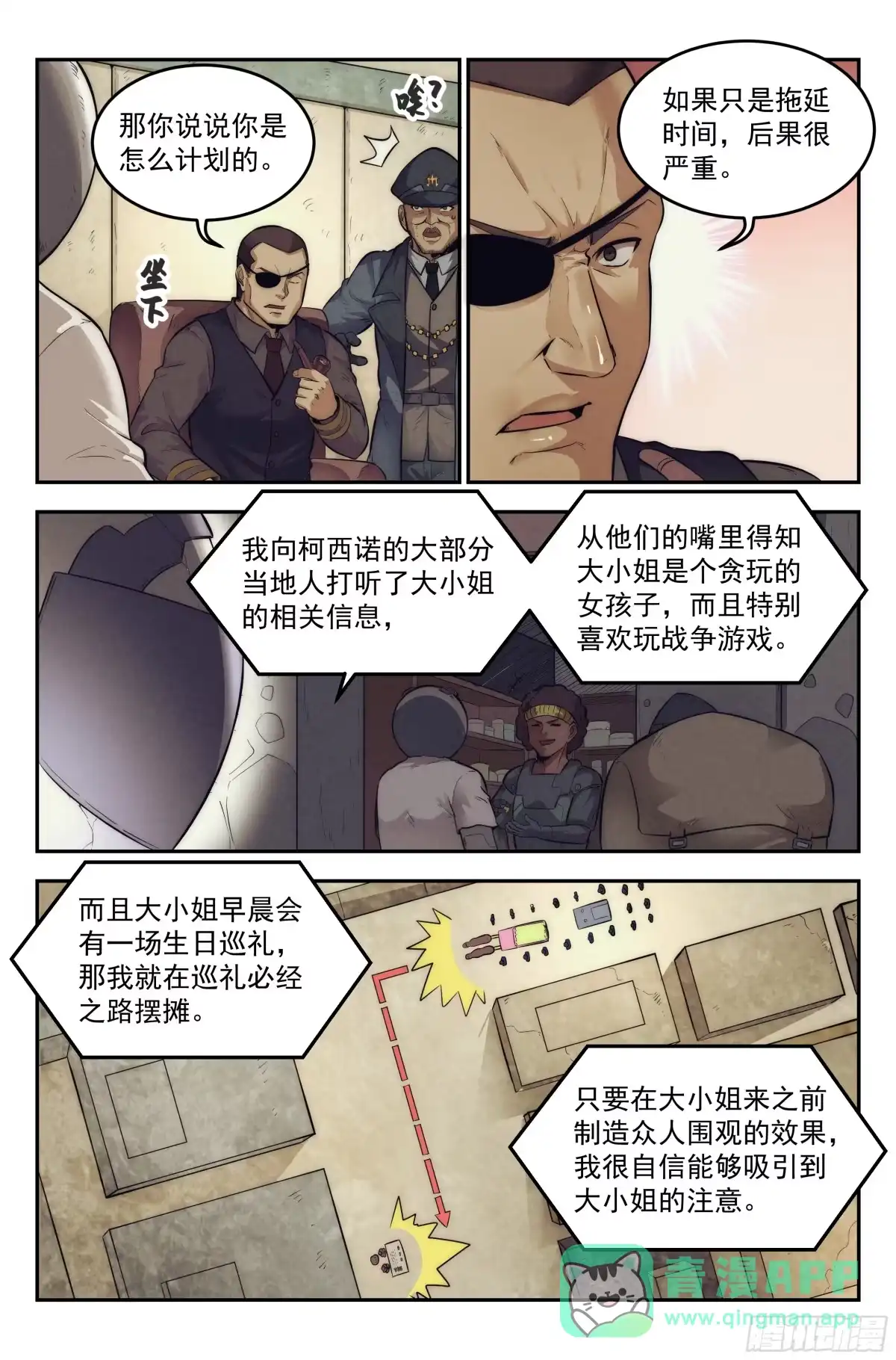 我在末世当网管 13.柯西诺之章·维克多 第16页