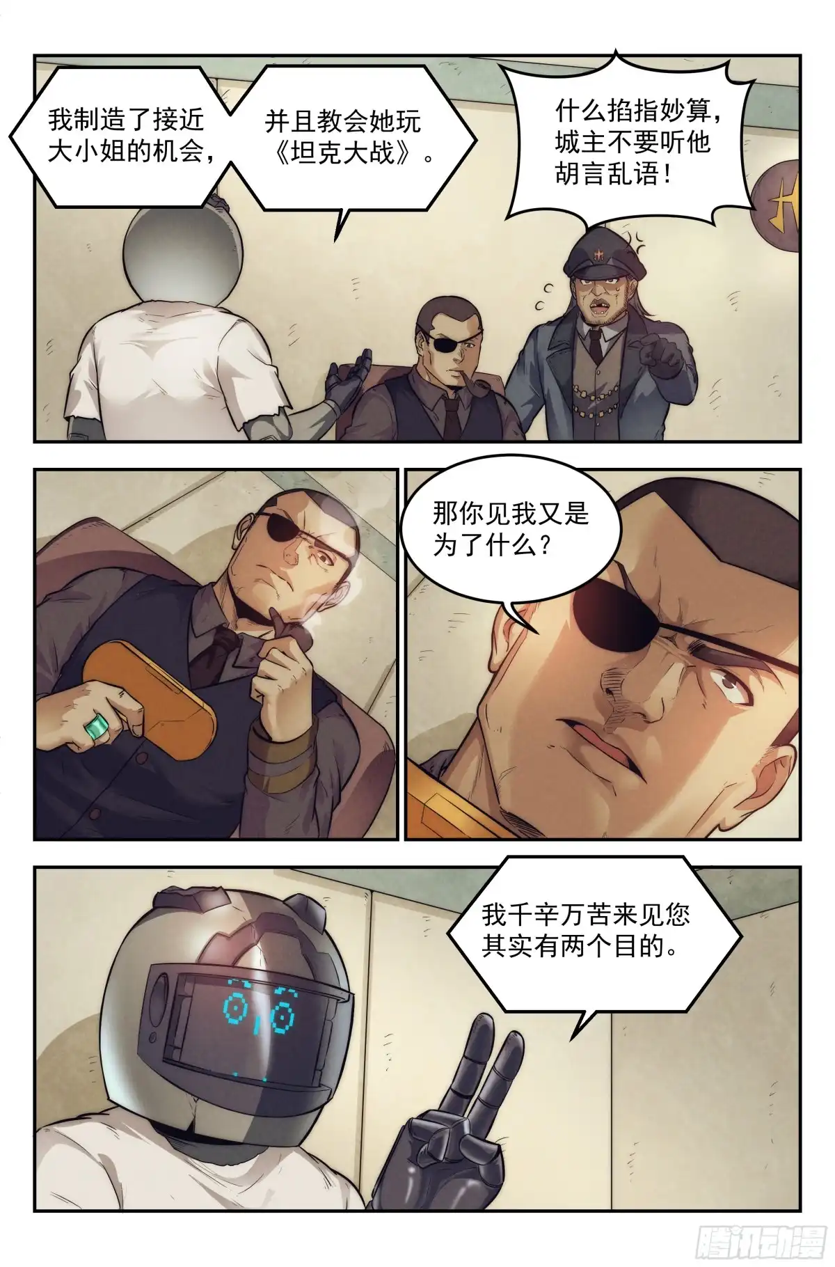 我在末世当网管 13.柯西诺之章·维克多 第17页