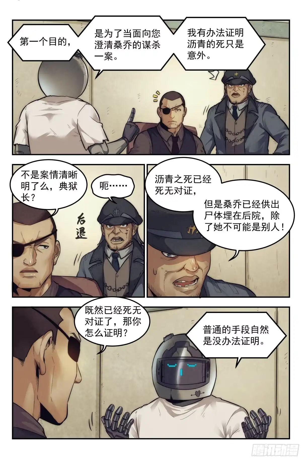 我在末世当网管 13.柯西诺之章·维克多 第18页