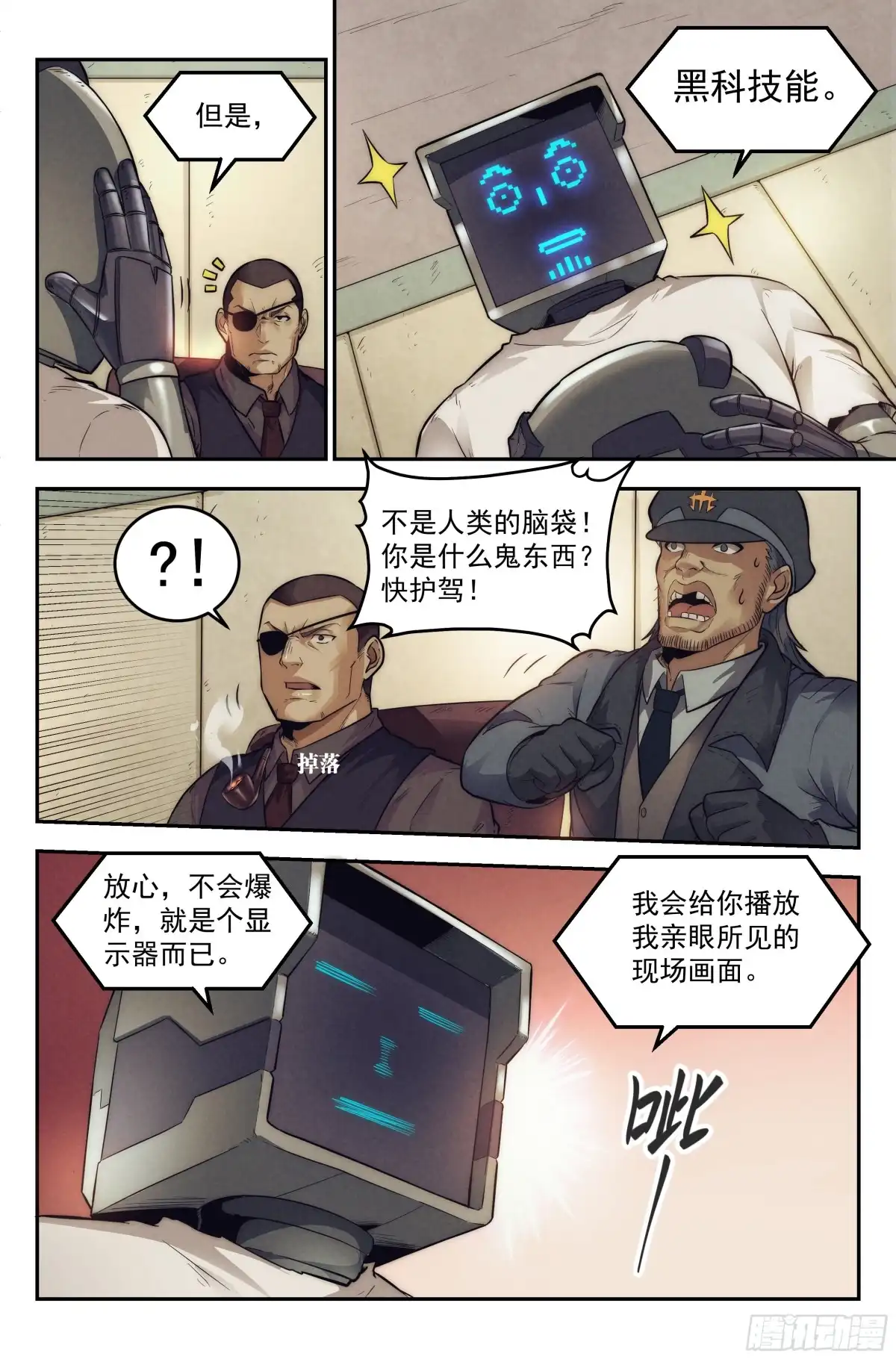 我在末世当网管 13.柯西诺之章·维克多 第19页