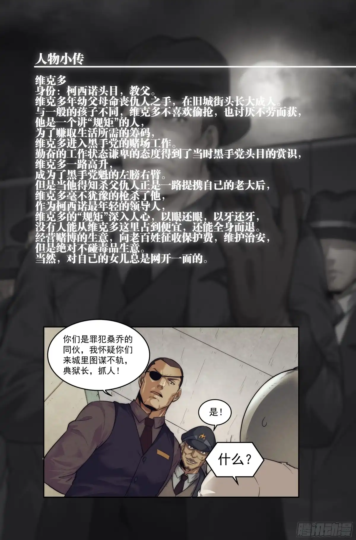 我在末世当网管 13.柯西诺之章·维克多 第20页