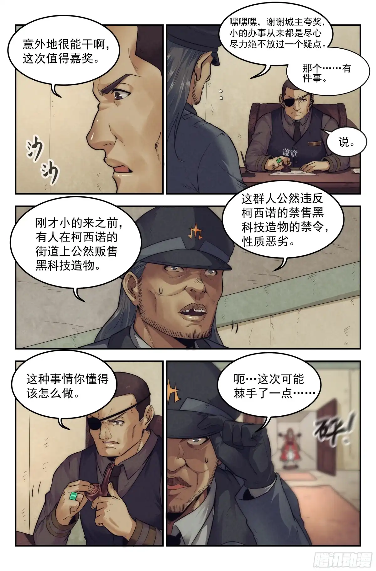 我在末世当网管 13.柯西诺之章·维克多 第3页