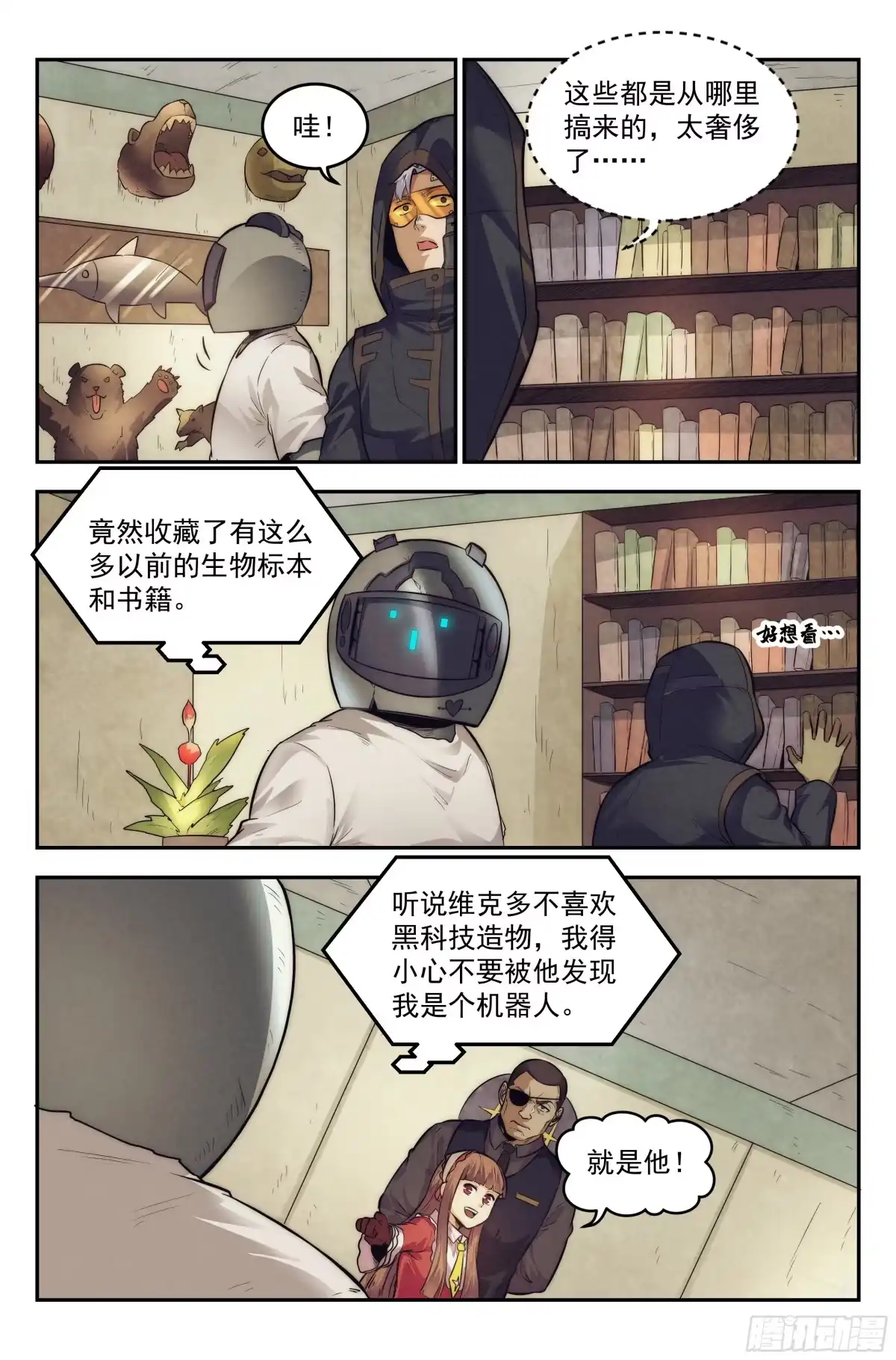 我在末世当网管 13.柯西诺之章·维克多 第5页