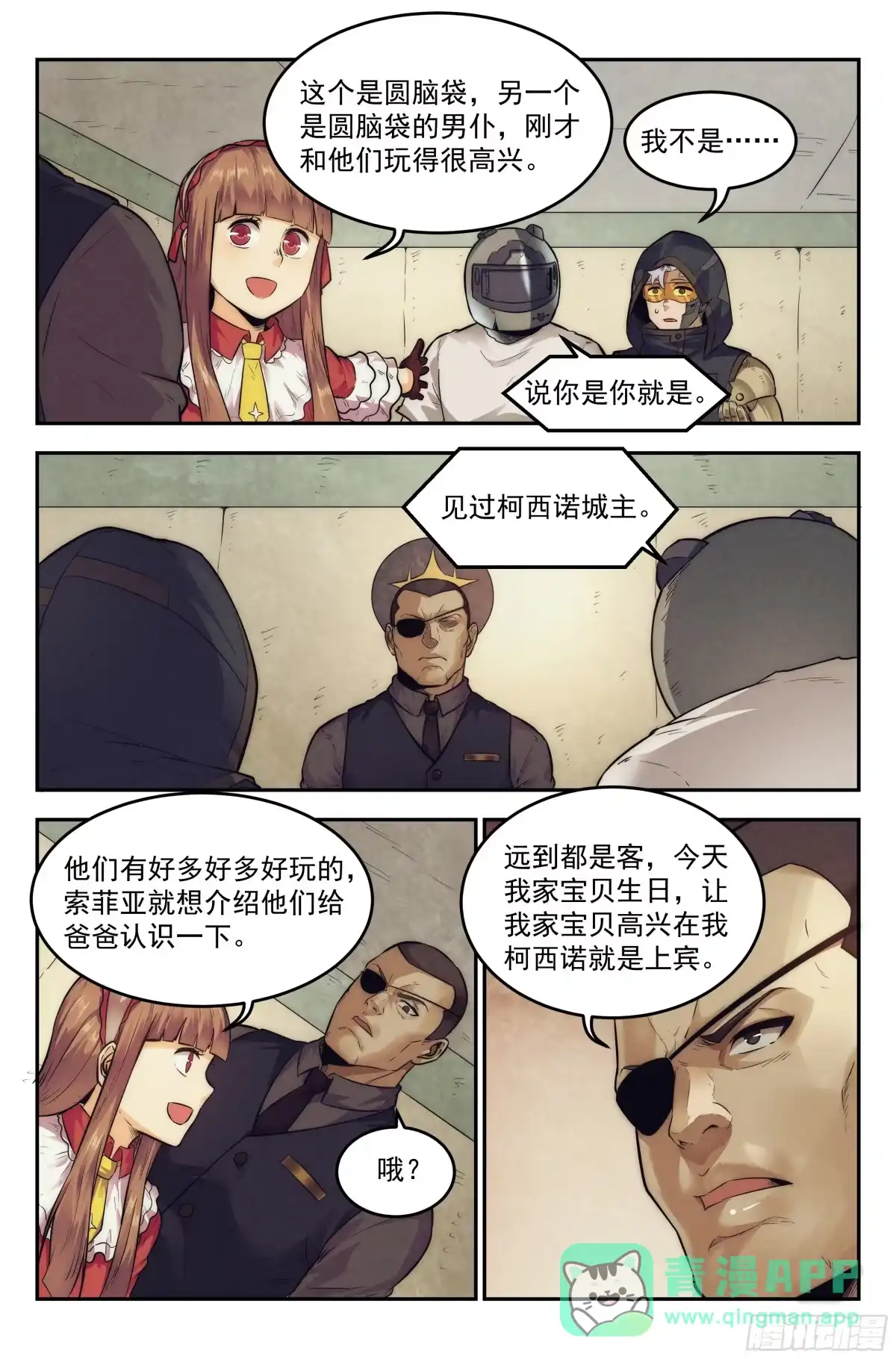 我在末世当网管 13.柯西诺之章·维克多 第6页