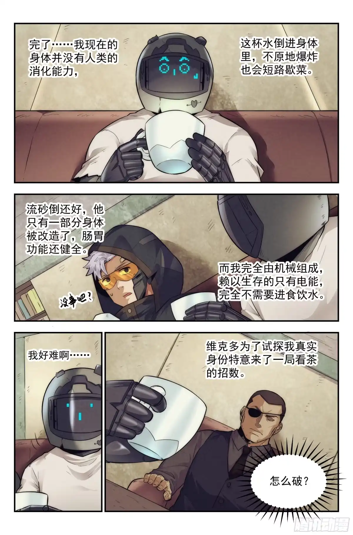 我在末世当网管 13.柯西诺之章·维克多 第9页