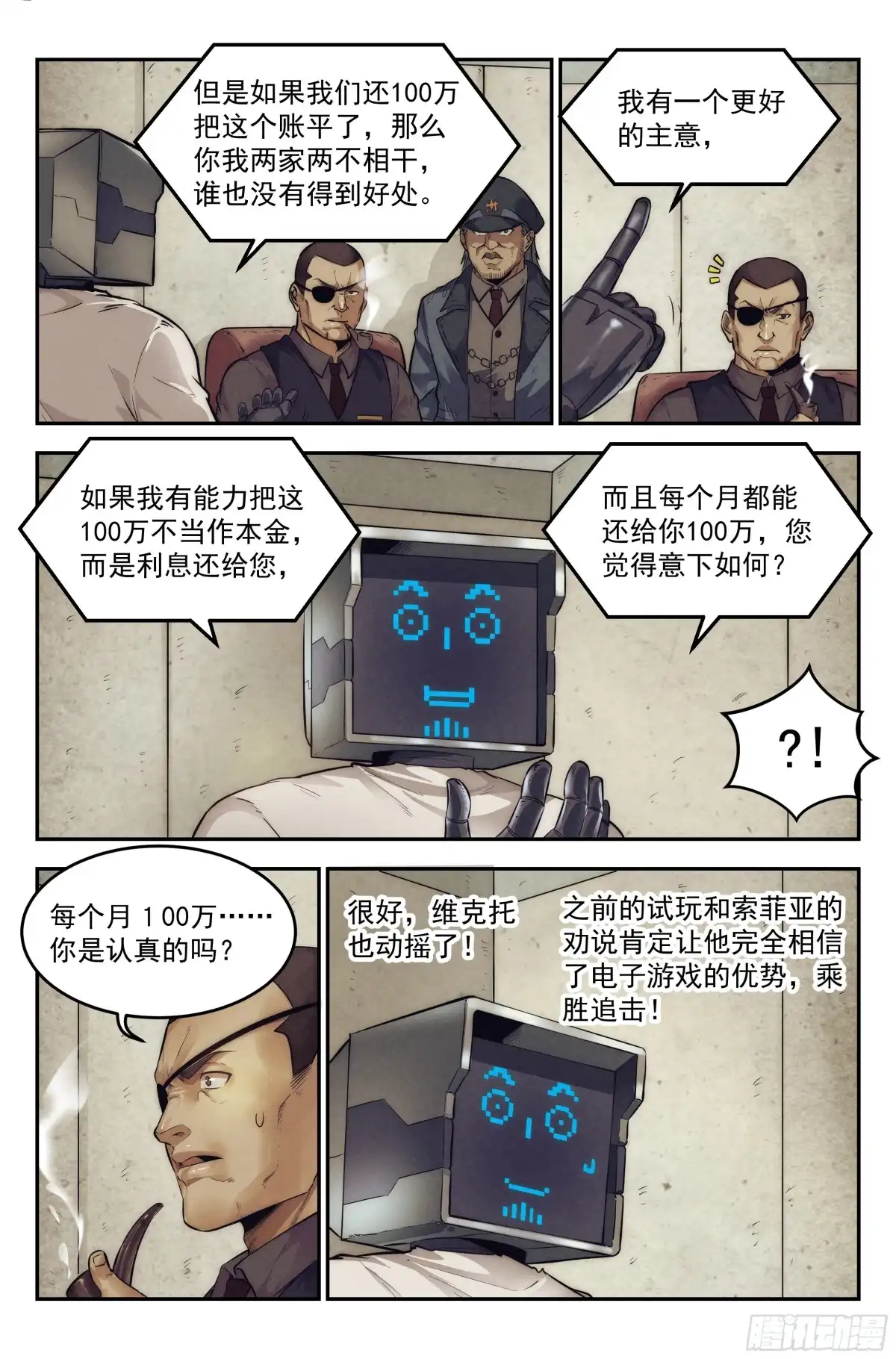 我在末世当网管 14.柯西诺之章·沟通失败 第10页