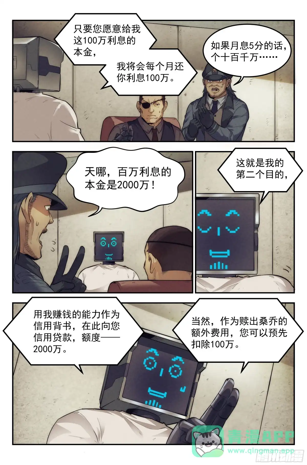 我在末世当网管 14.柯西诺之章·沟通失败 第11页