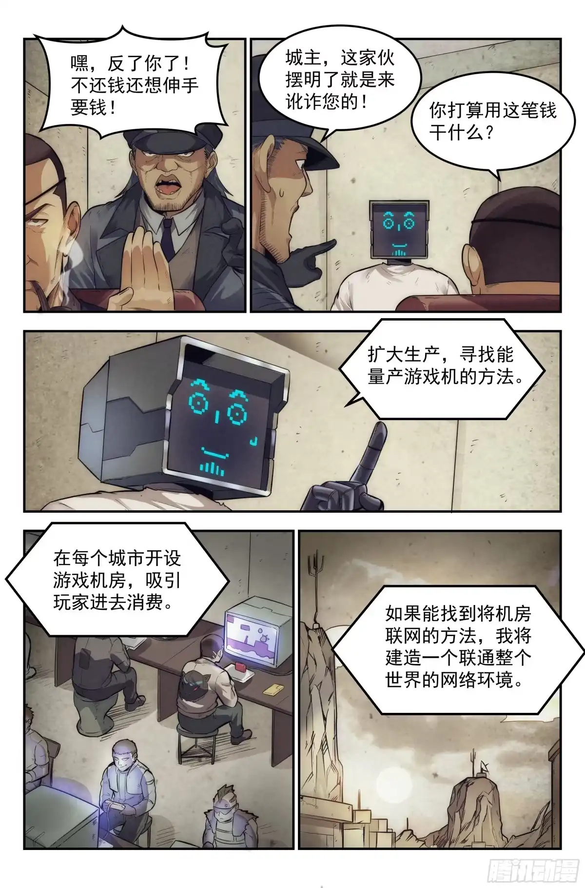 我在末世当网管 14.柯西诺之章·沟通失败 第12页