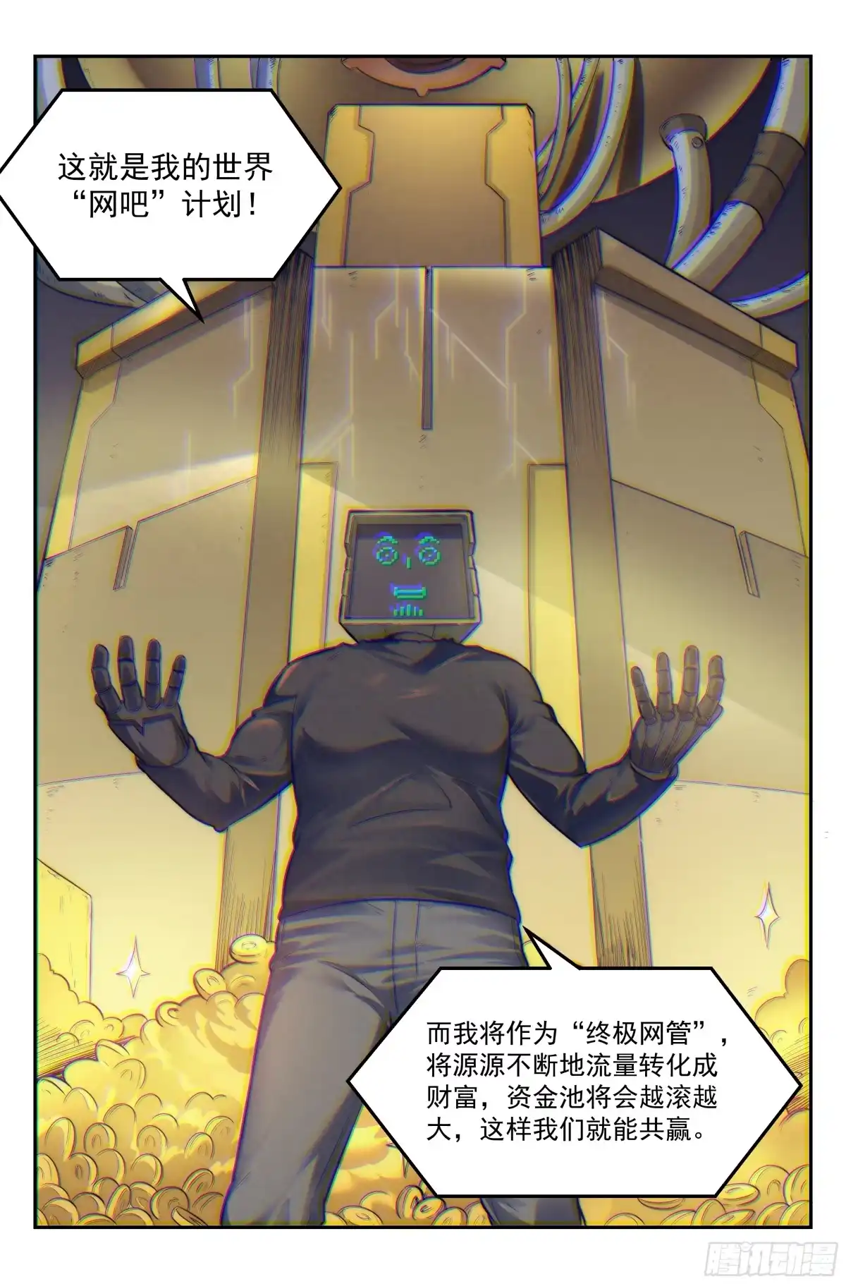 我在末世当网管 14.柯西诺之章·沟通失败 第13页