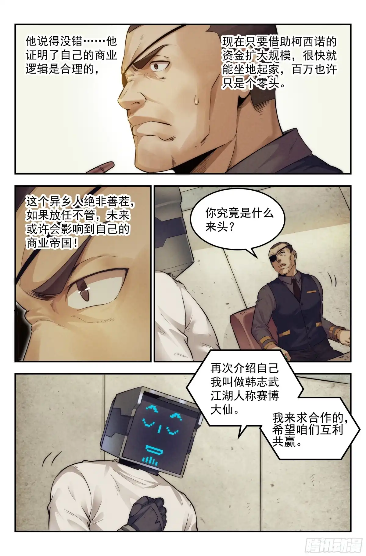 我在末世当网管 14.柯西诺之章·沟通失败 第14页