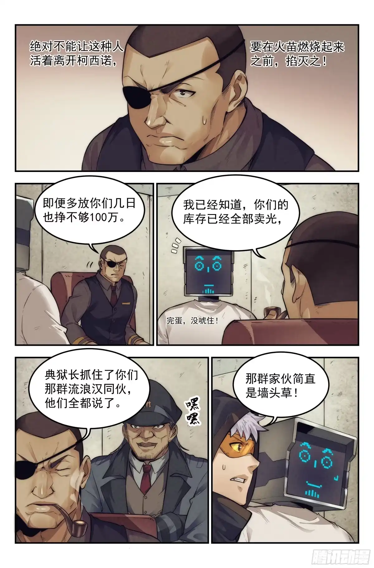 我在末世当网管 14.柯西诺之章·沟通失败 第15页