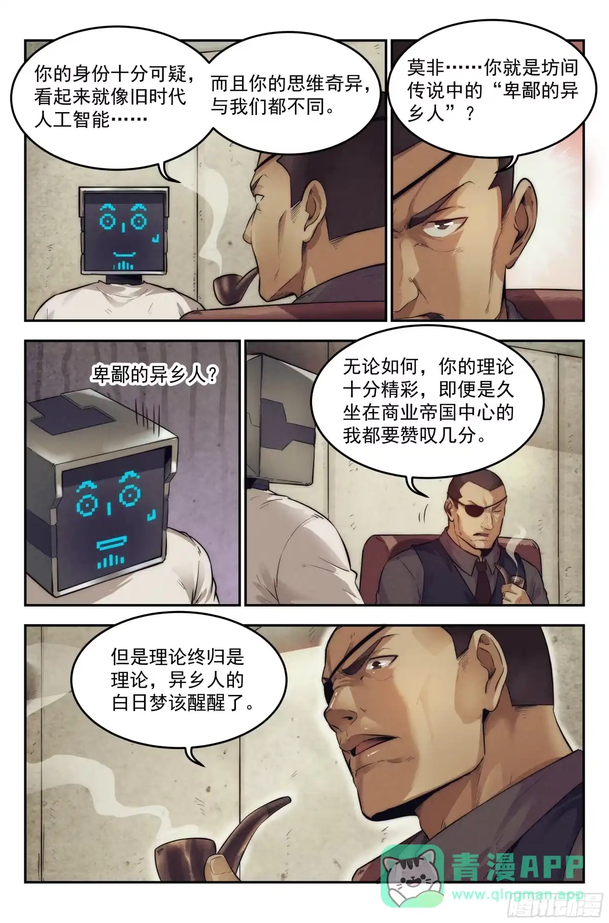 我在末世当网管 14.柯西诺之章·沟通失败 第16页
